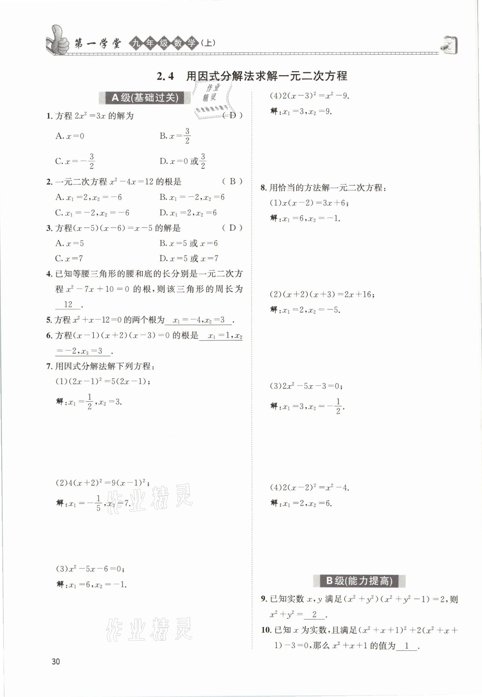 2021年第一學堂九年級數(shù)學上冊北師大版 參考答案第52頁