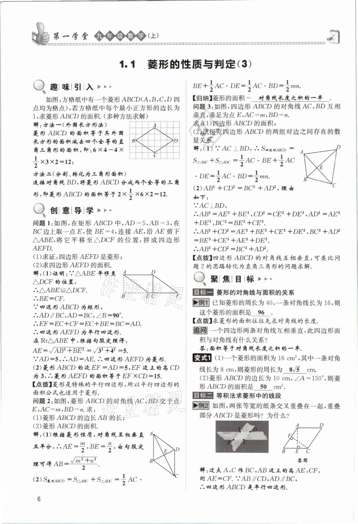 2021年第一学堂九年级数学上册北师大版 参考答案第15页