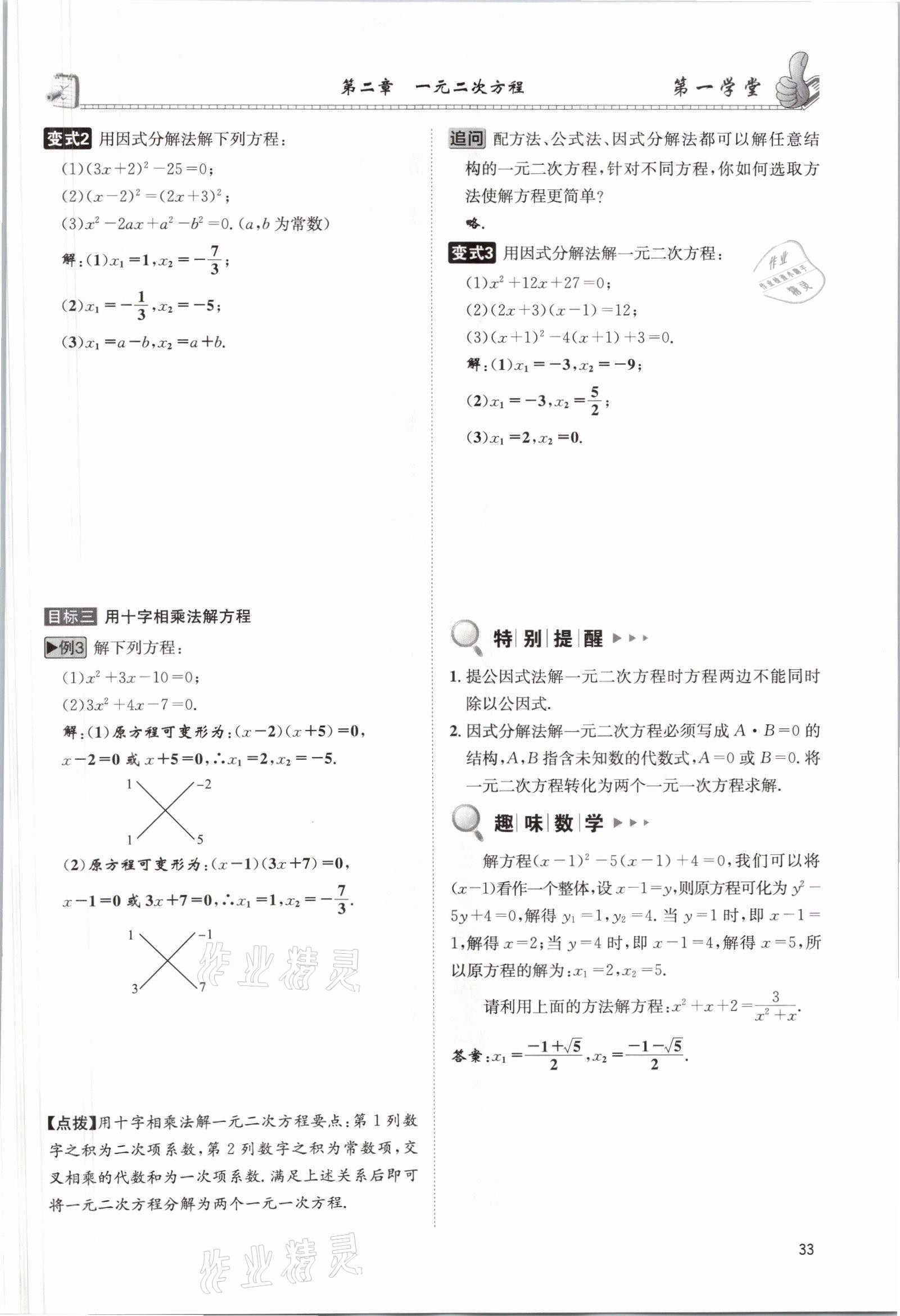 2021年第一學(xué)堂九年級數(shù)學(xué)上冊北師大版 參考答案第69頁