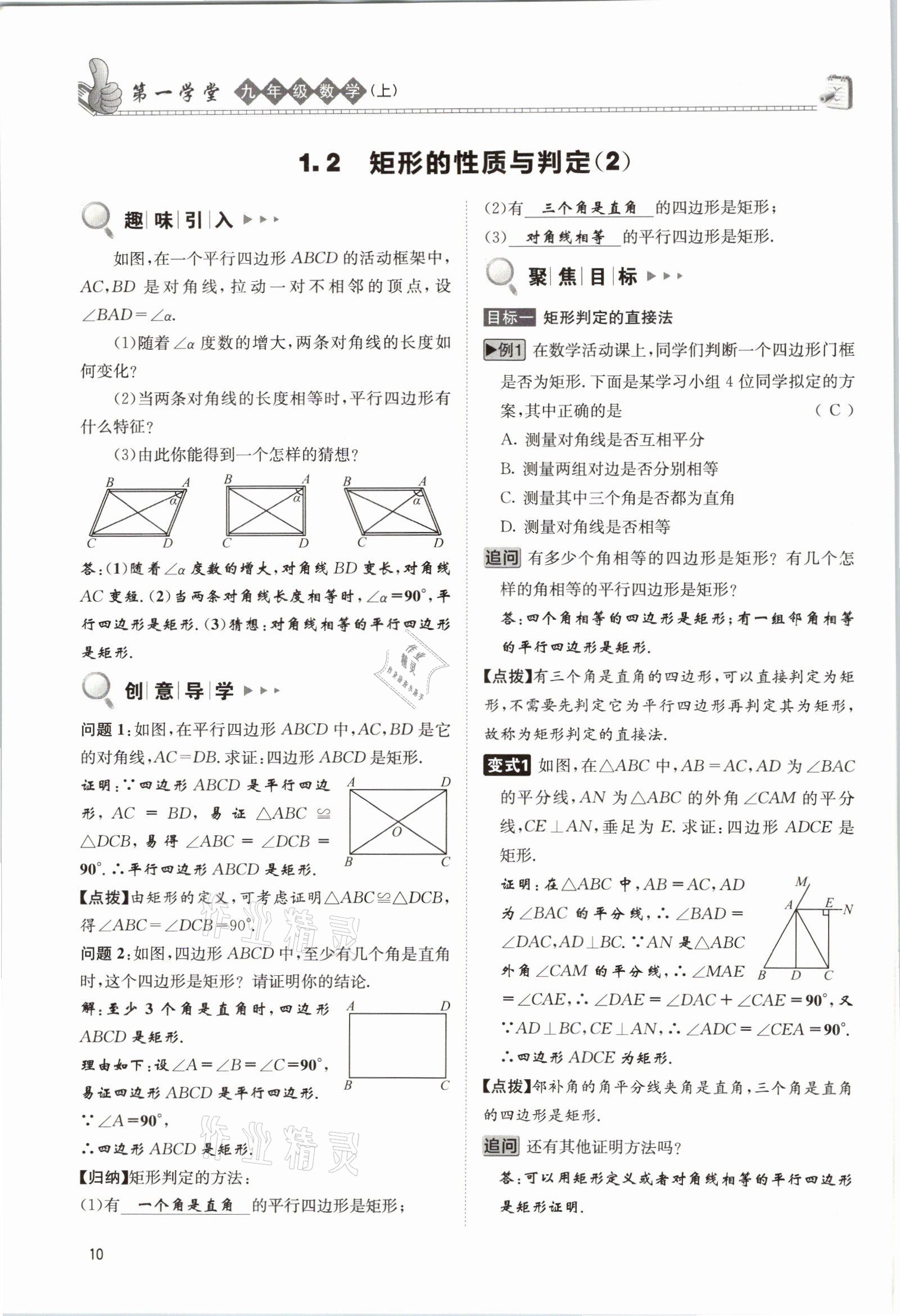 2021年第一学堂九年级数学上册北师大版 参考答案第23页