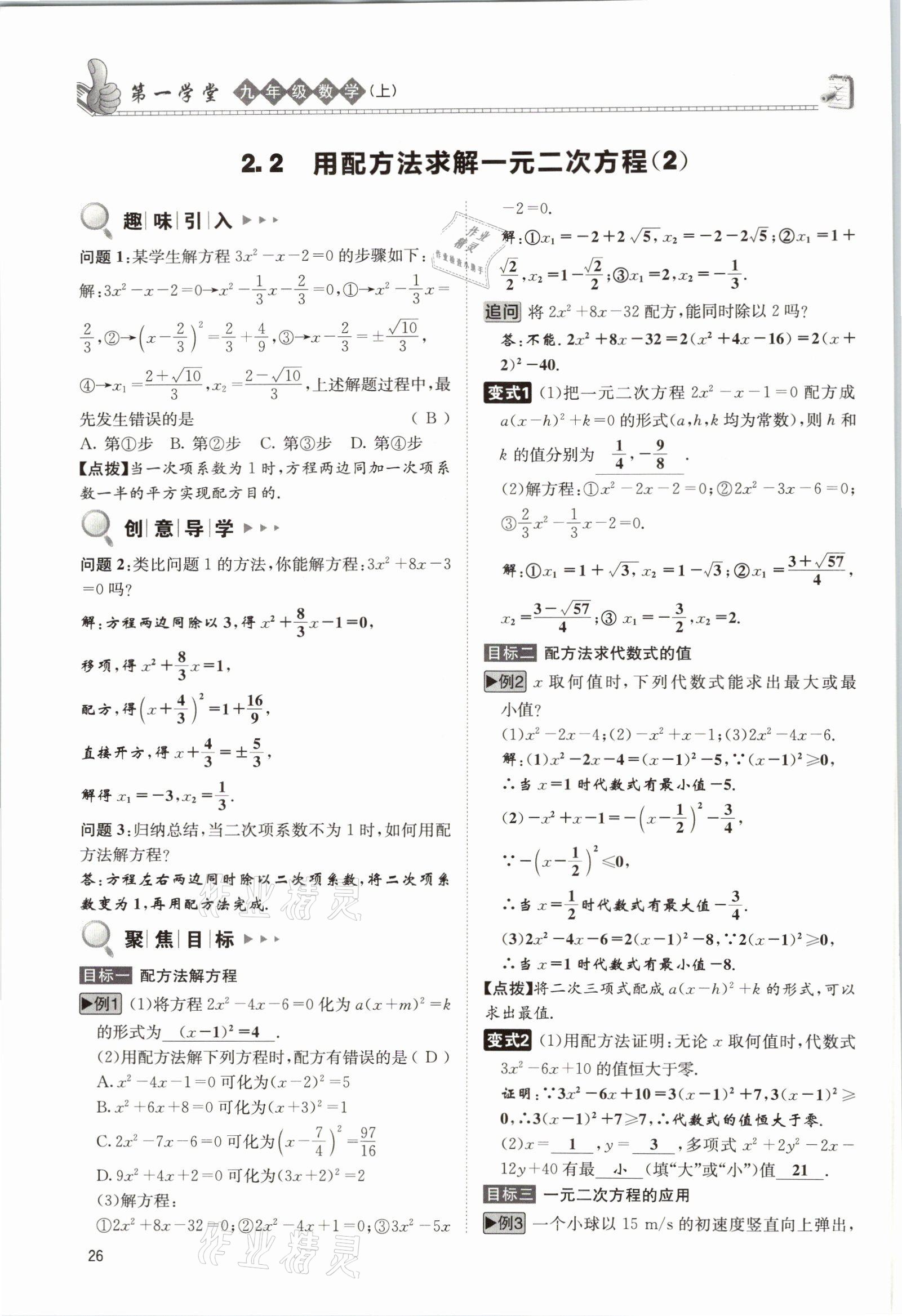 2021年第一學堂九年級數(shù)學上冊北師大版 參考答案第55頁