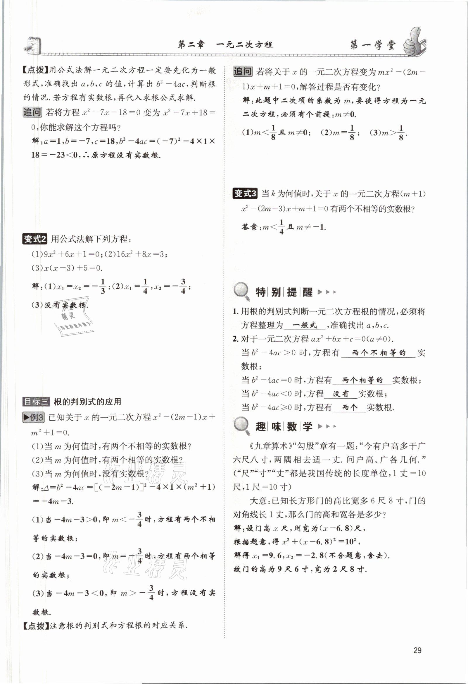 2021年第一學(xué)堂九年級(jí)數(shù)學(xué)上冊(cè)北師大版 參考答案第61頁(yè)