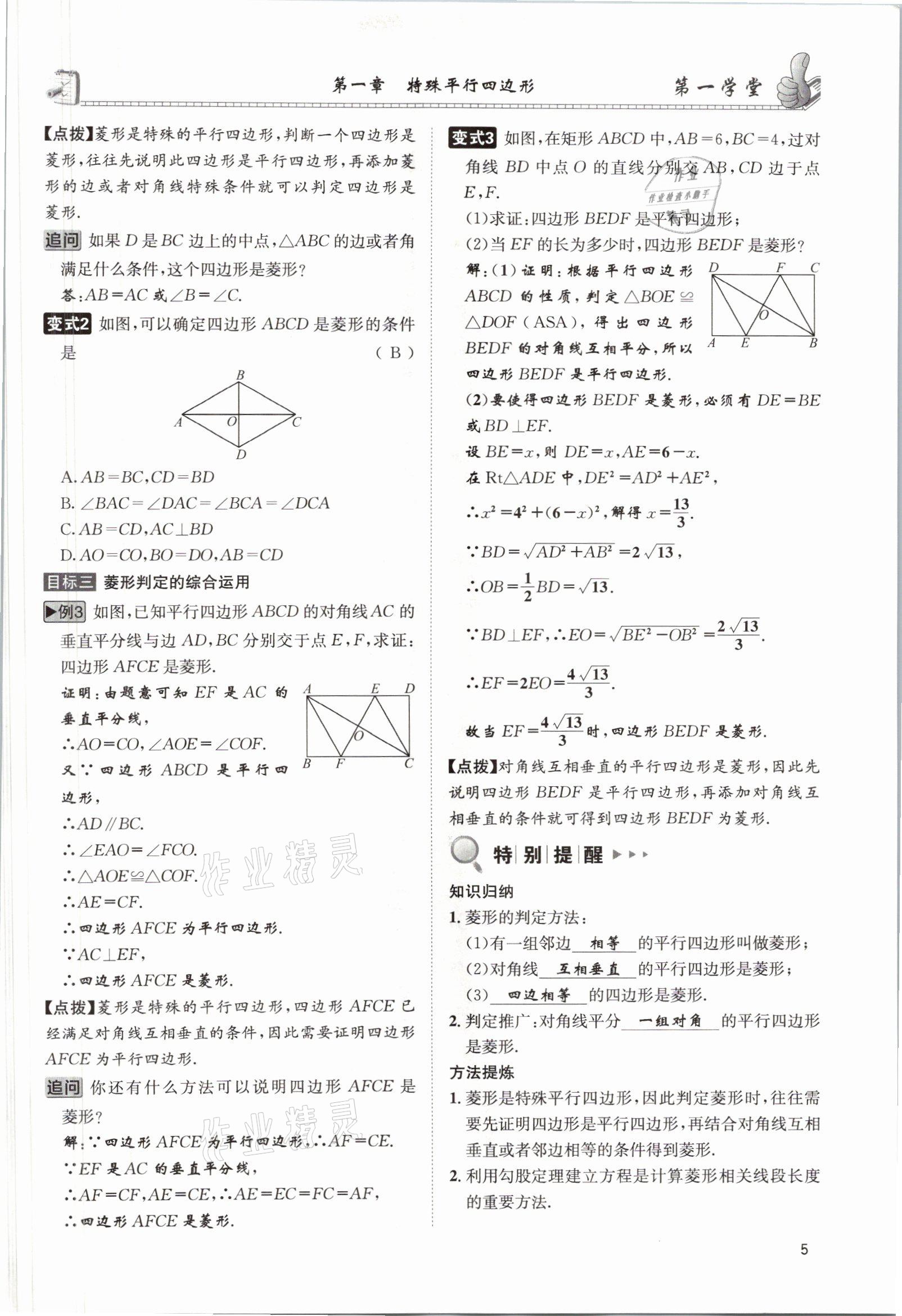 2021年第一学堂九年级数学上册北师大版 参考答案第13页