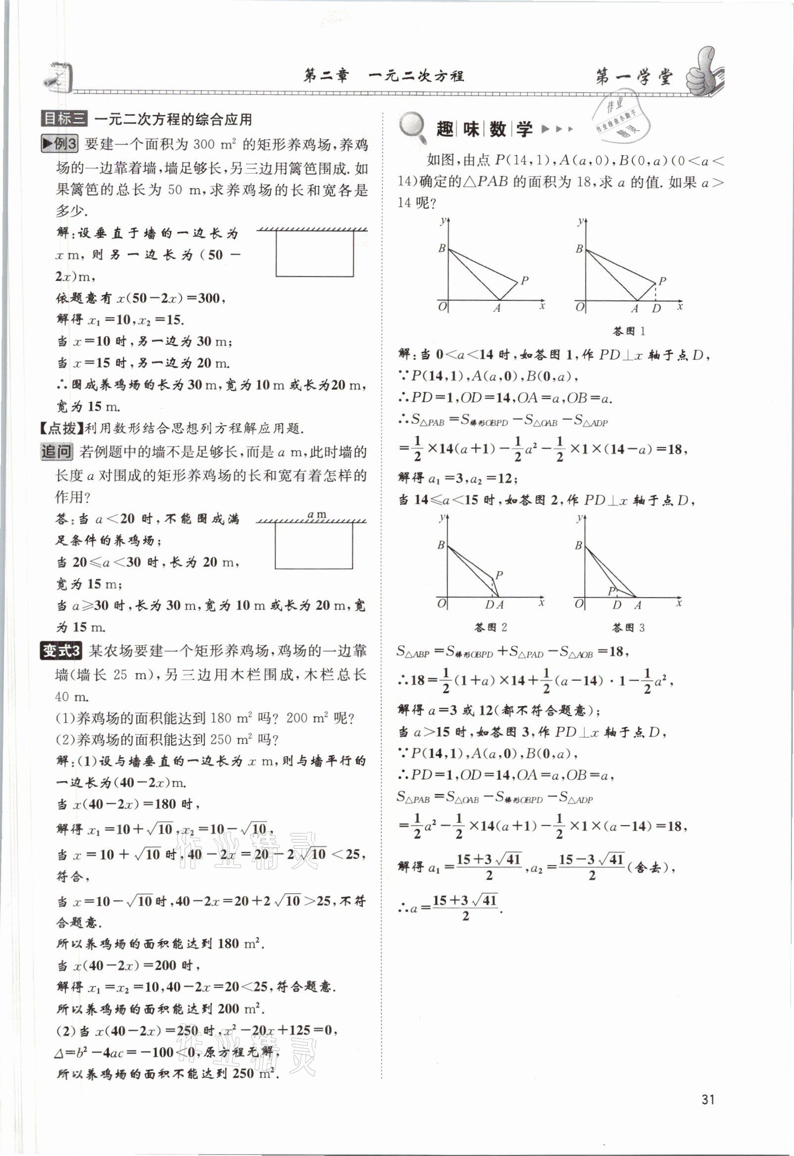 2021年第一學(xué)堂九年級數(shù)學(xué)上冊北師大版 參考答案第65頁