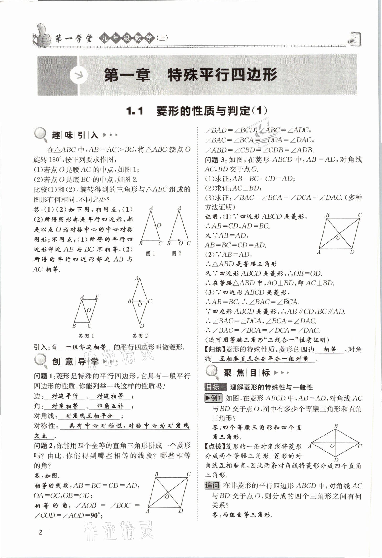 2021年第一學(xué)堂九年級(jí)數(shù)學(xué)上冊(cè)北師大版 參考答案第7頁(yè)