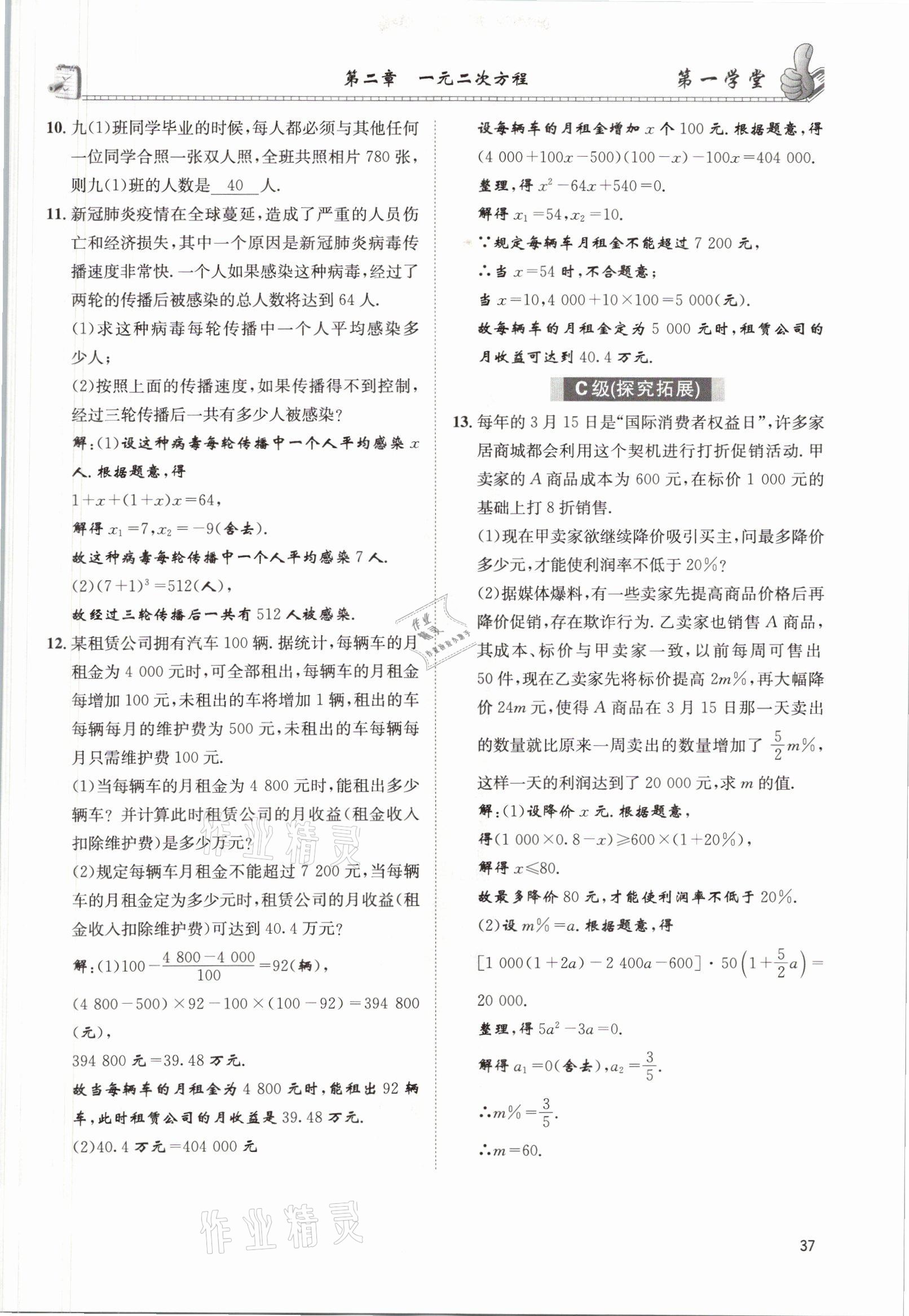 2021年第一學堂九年級數(shù)學上冊北師大版 參考答案第66頁