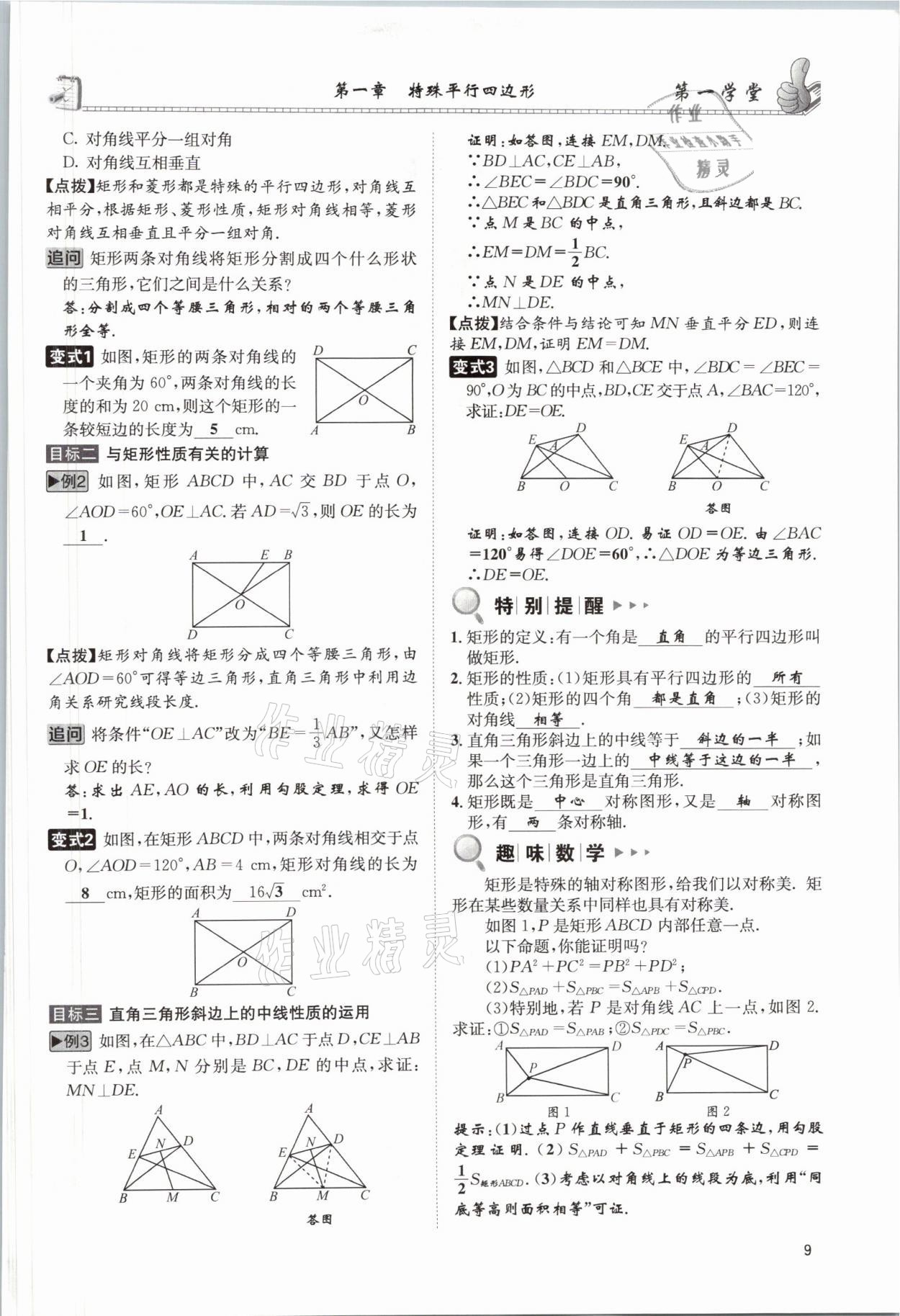 2021年第一學(xué)堂九年級(jí)數(shù)學(xué)上冊(cè)北師大版 參考答案第21頁(yè)