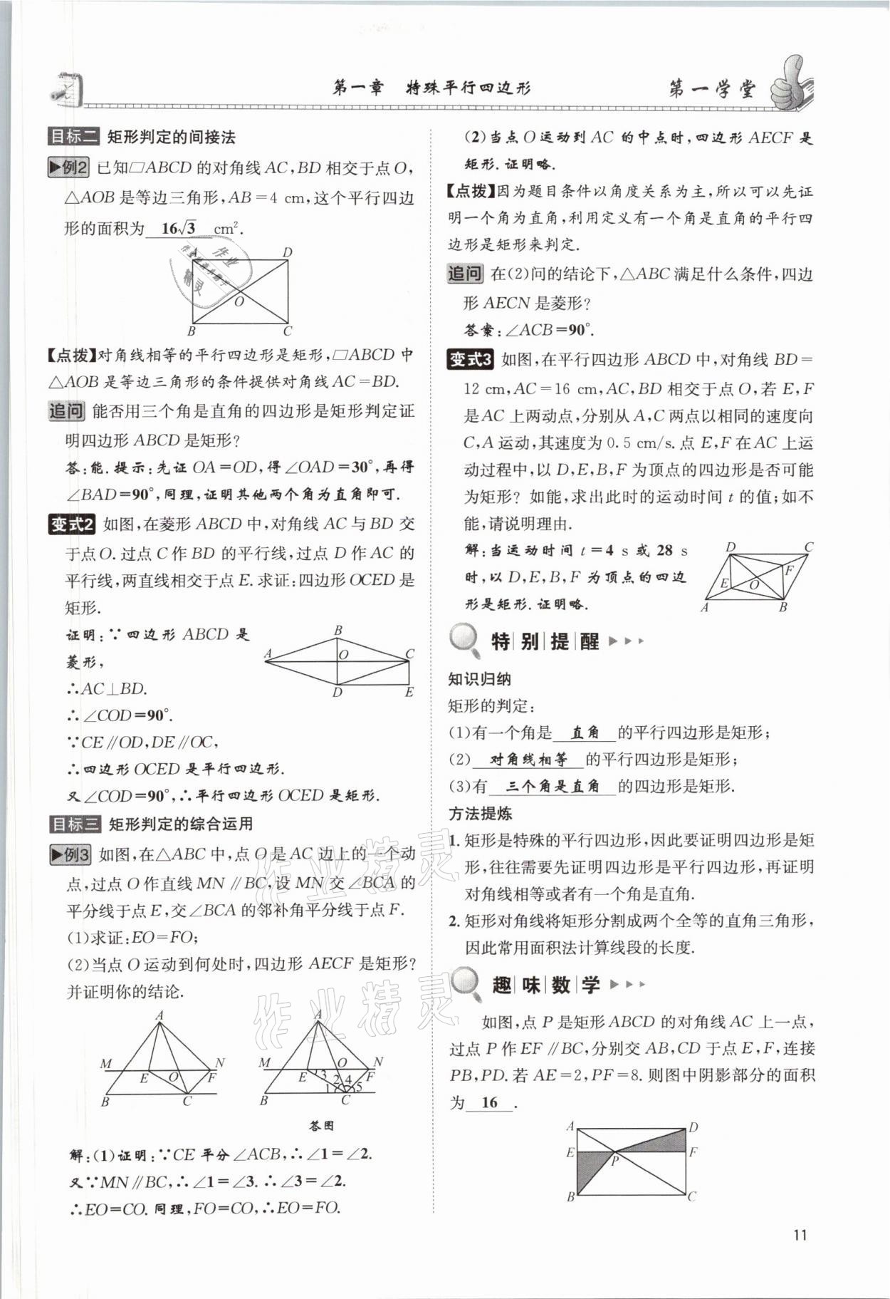 2021年第一學(xué)堂九年級(jí)數(shù)學(xué)上冊北師大版 參考答案第25頁