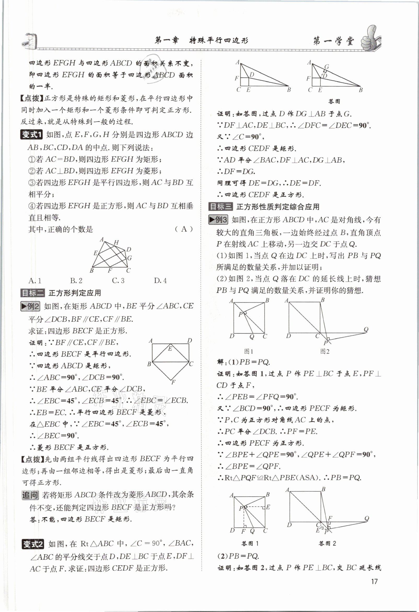 2021年第一學(xué)堂九年級(jí)數(shù)學(xué)上冊(cè)北師大版 參考答案第37頁(yè)