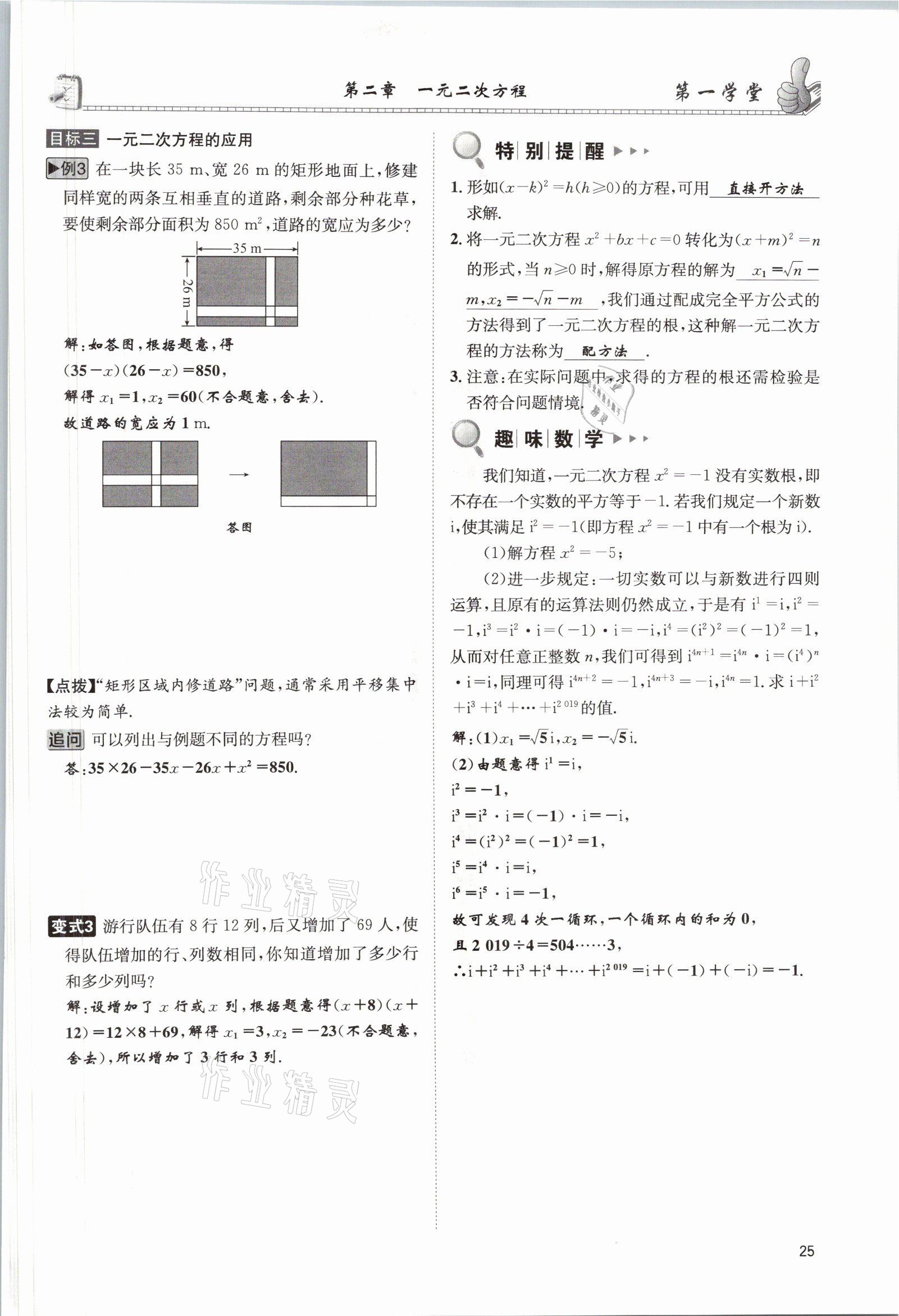 2021年第一學(xué)堂九年級數(shù)學(xué)上冊北師大版 參考答案第53頁