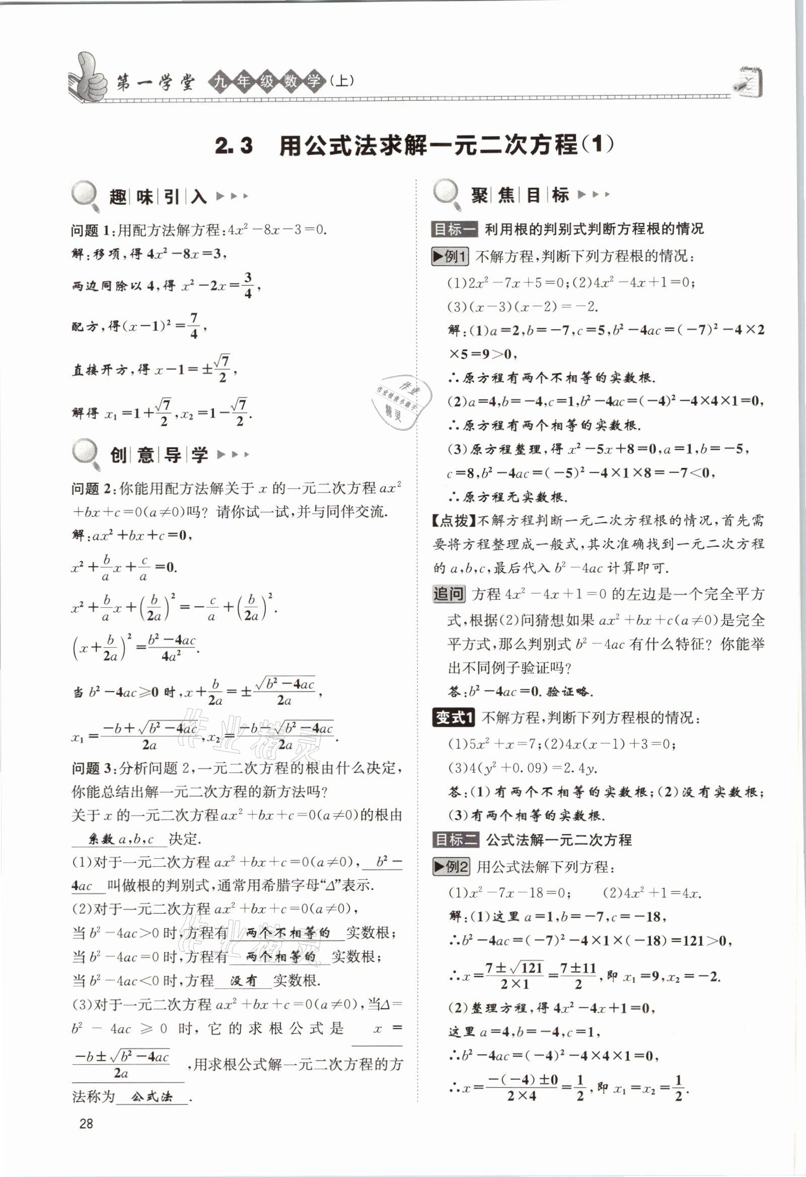 2021年第一學(xué)堂九年級(jí)數(shù)學(xué)上冊北師大版 參考答案第59頁