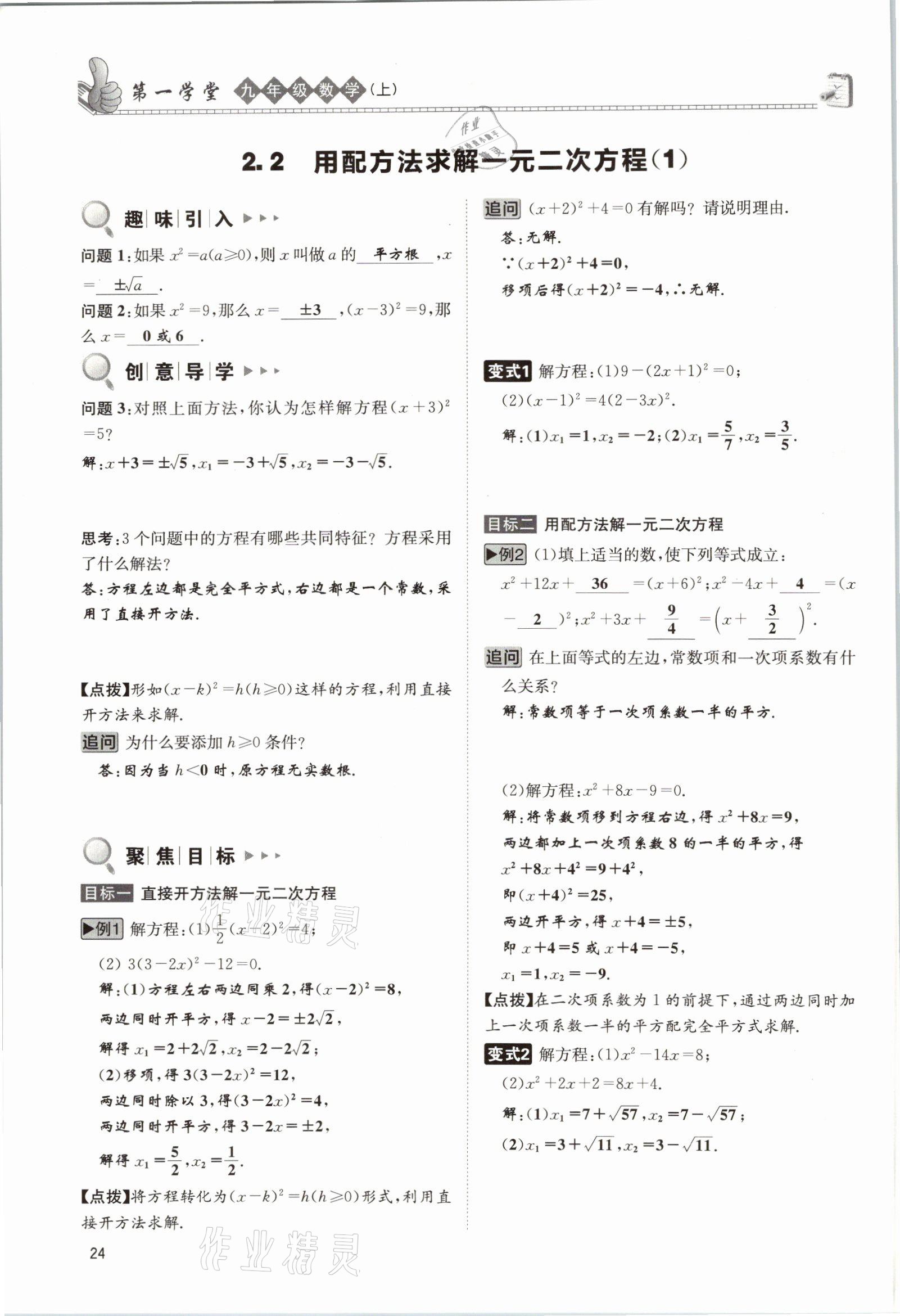 2021年第一学堂九年级数学上册北师大版 参考答案第51页