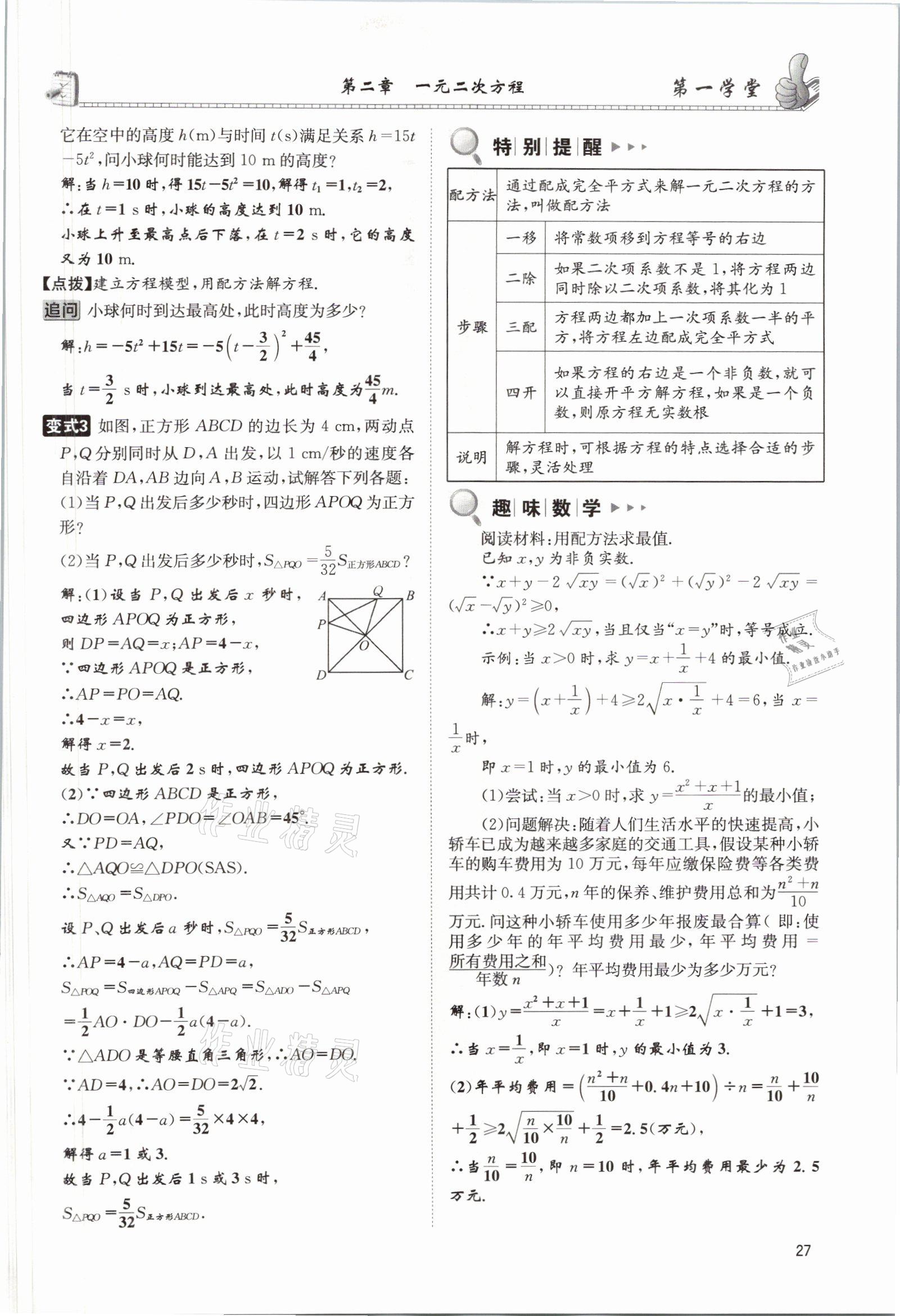 2021年第一学堂九年级数学上册北师大版 参考答案第57页