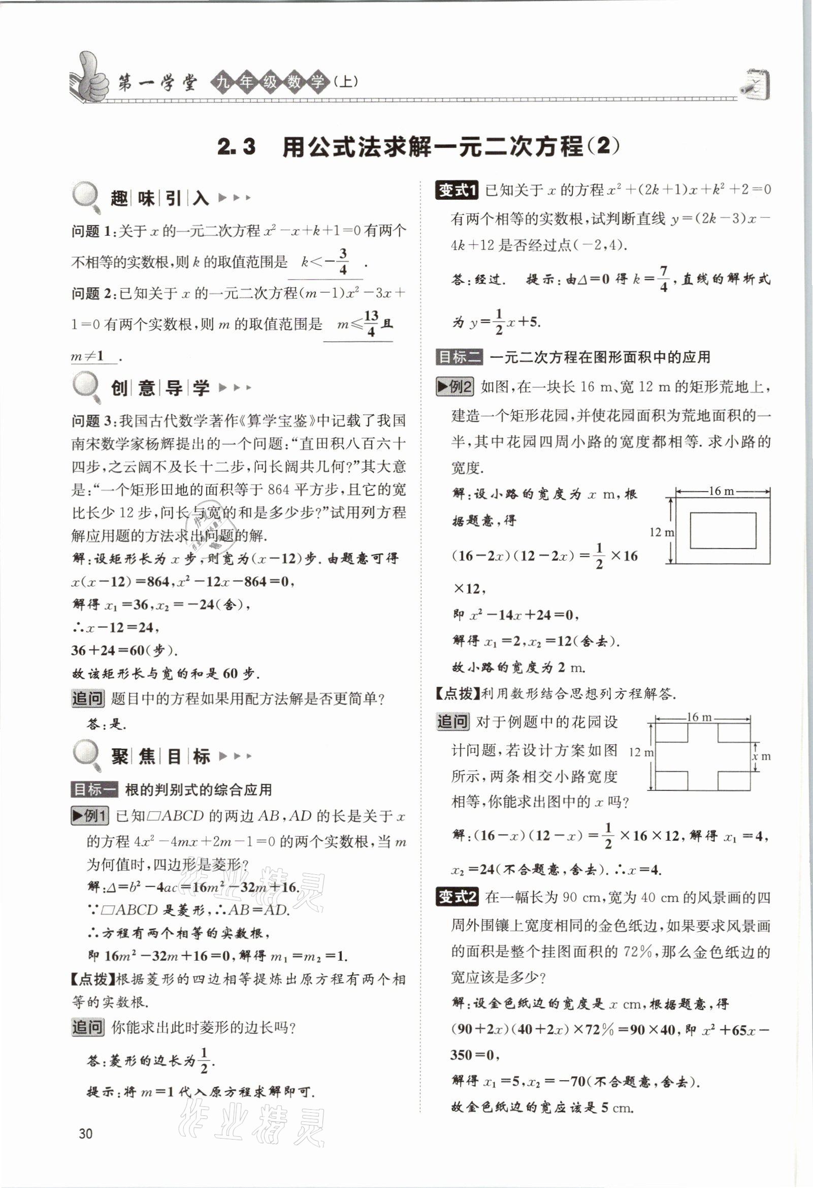 2021年第一学堂九年级数学上册北师大版 参考答案第63页