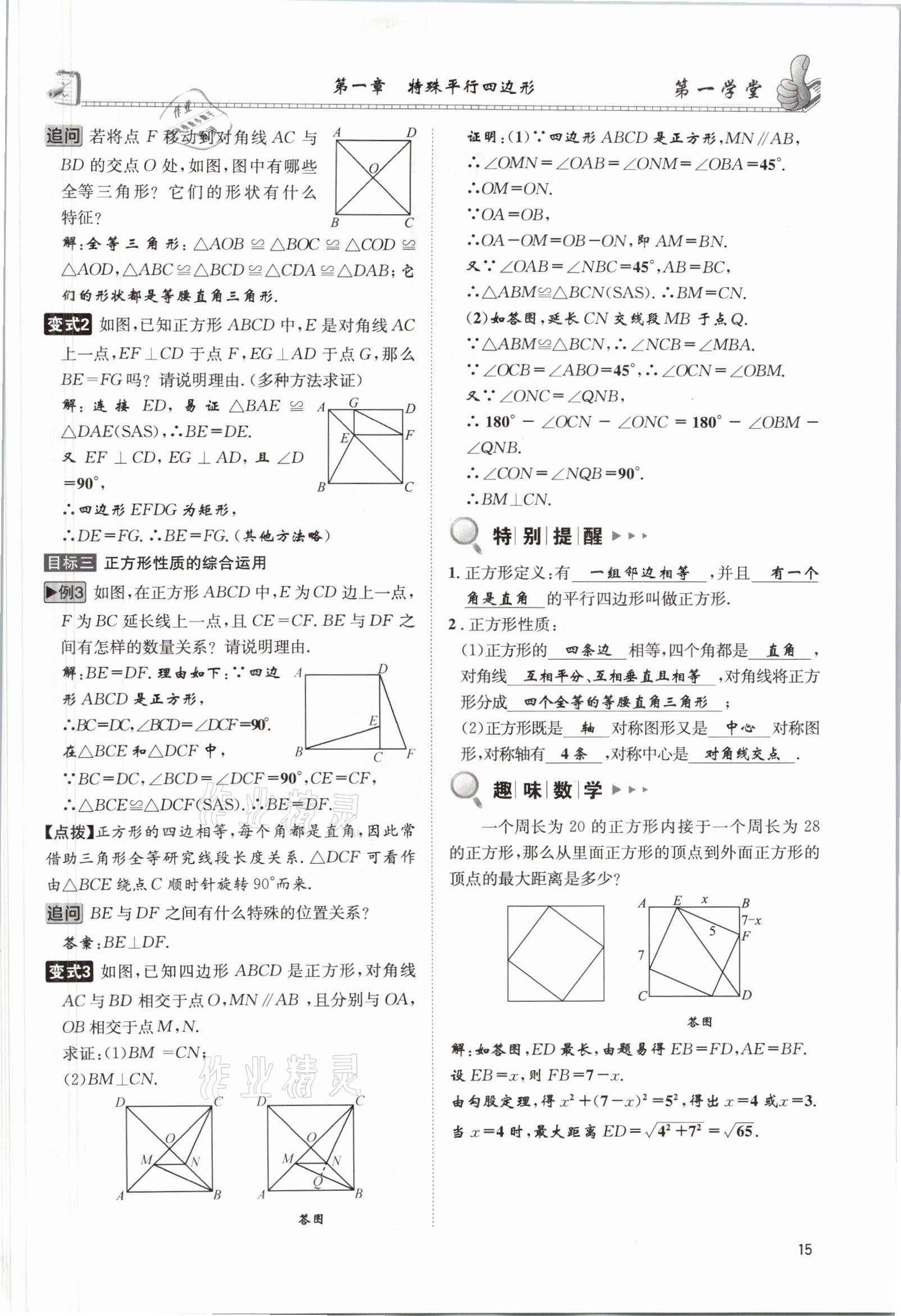 2021年第一學(xué)堂九年級數(shù)學(xué)上冊北師大版 參考答案第33頁