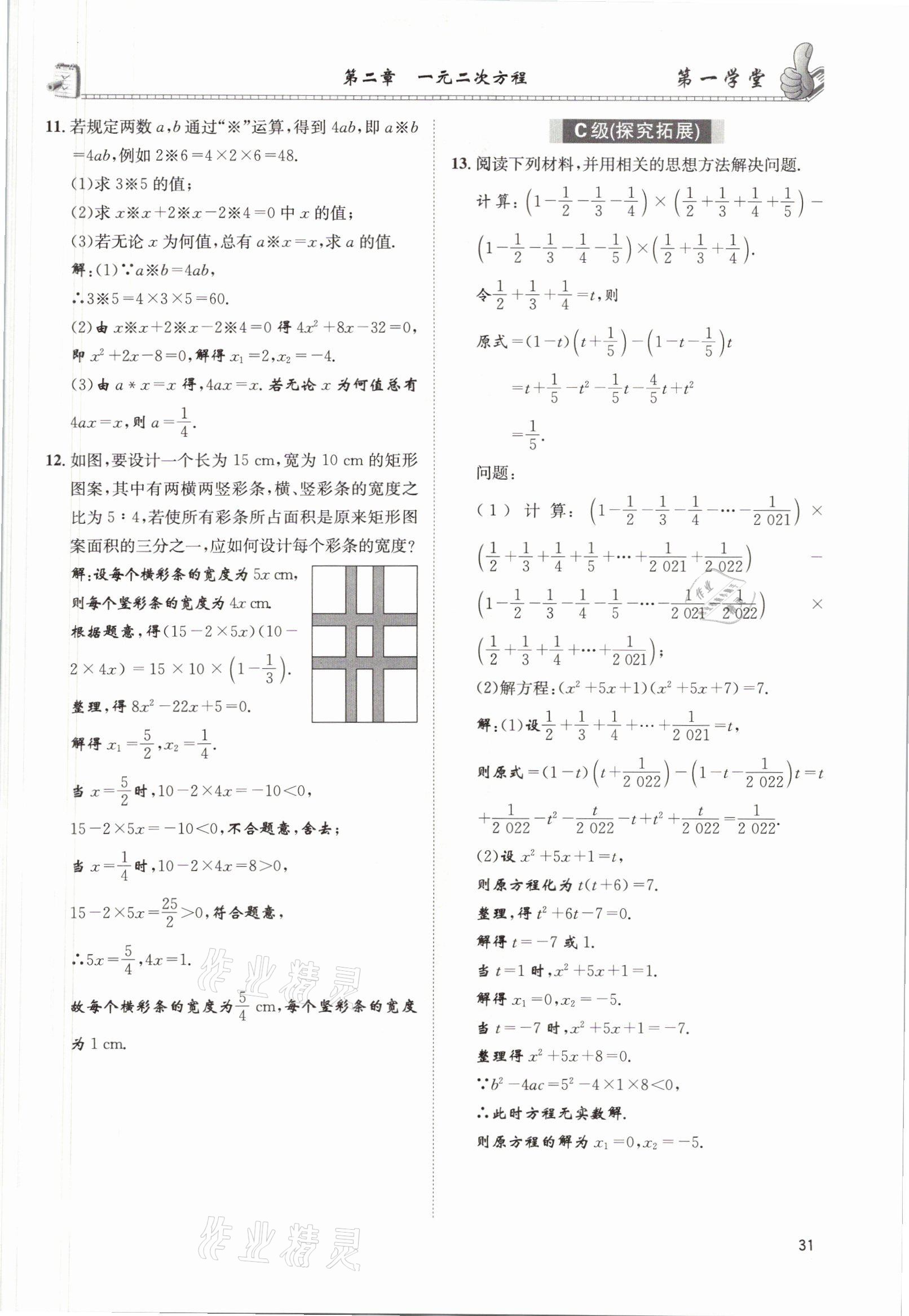 2021年第一學(xué)堂九年級(jí)數(shù)學(xué)上冊(cè)北師大版 參考答案第54頁(yè)