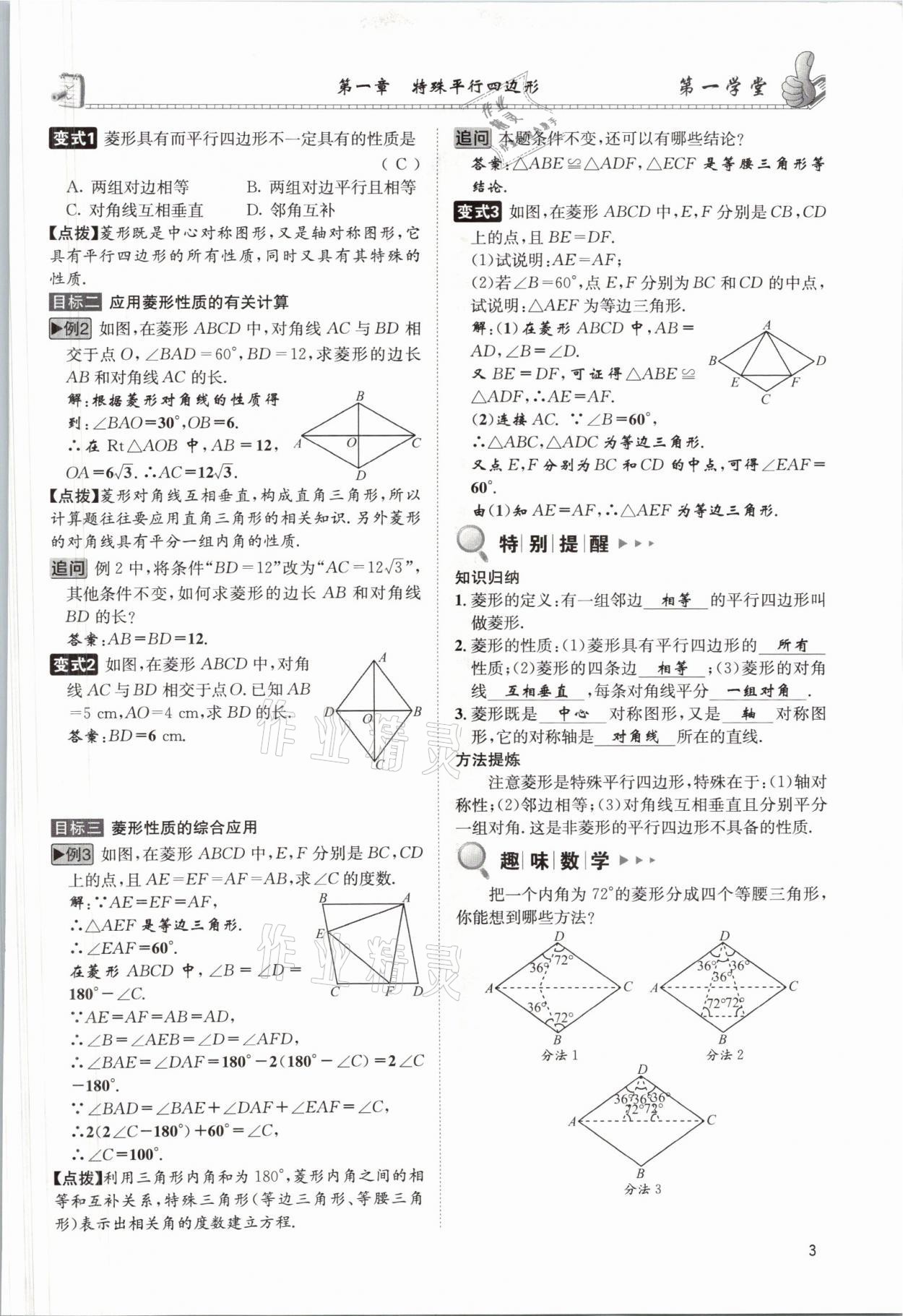 2021年第一學堂九年級數(shù)學上冊北師大版 參考答案第9頁