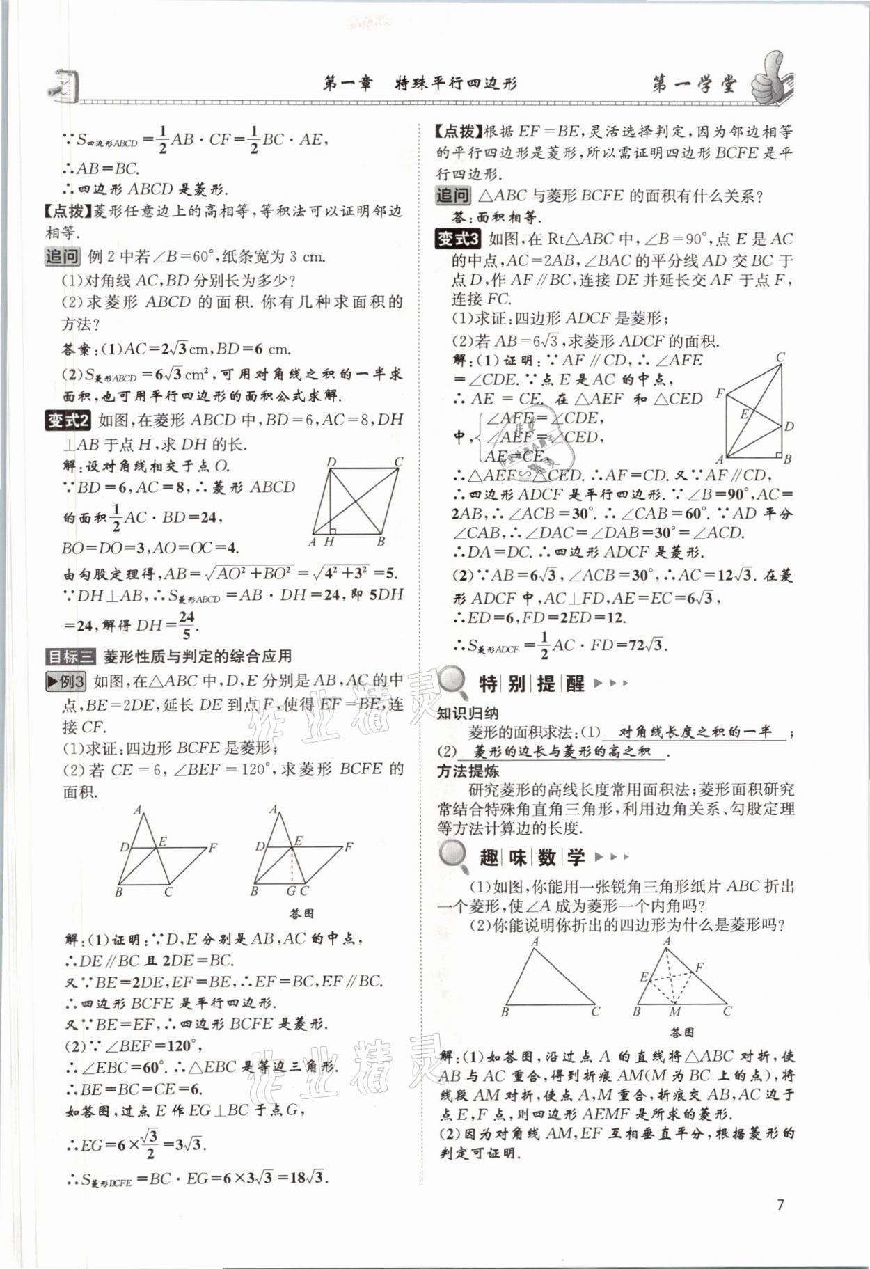 2021年第一學(xué)堂九年級(jí)數(shù)學(xué)上冊(cè)北師大版 參考答案第17頁(yè)