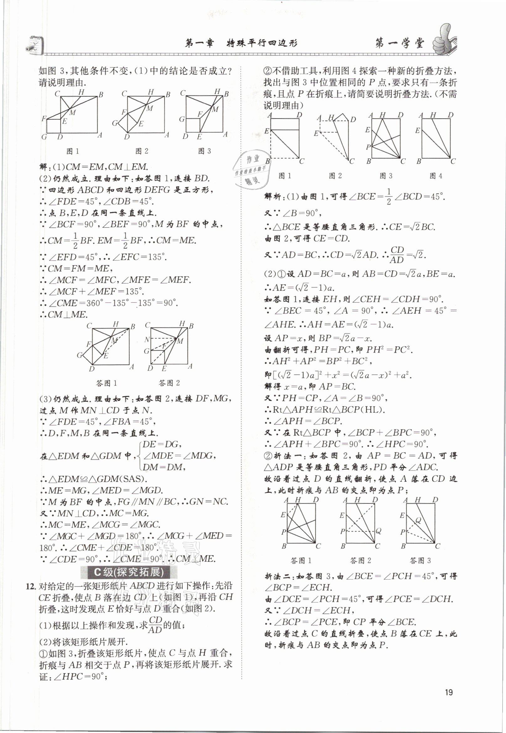 2021年第一學堂九年級數(shù)學上冊北師大版 參考答案第30頁