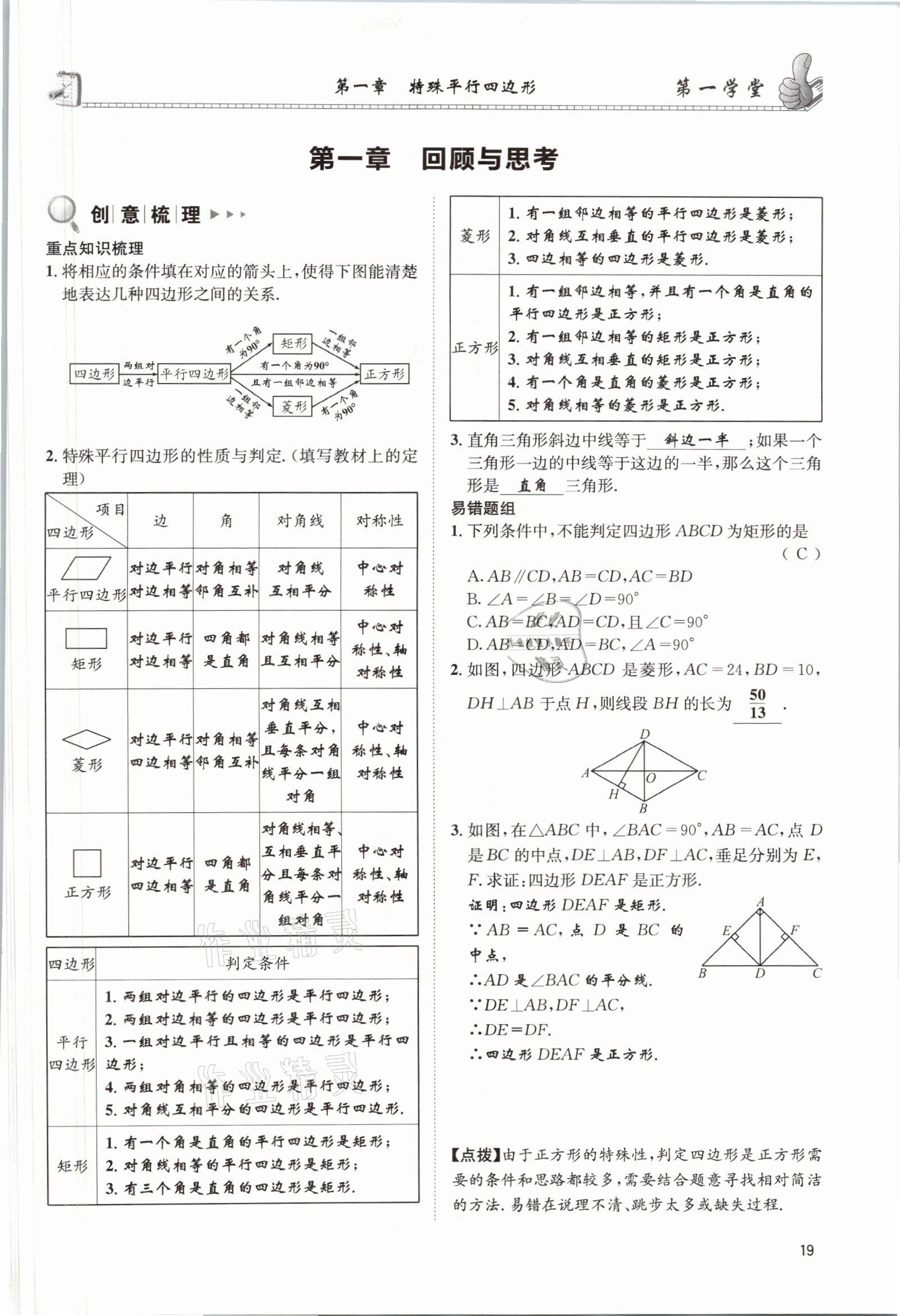 2021年第一學(xué)堂九年級數(shù)學(xué)上冊北師大版 參考答案第41頁