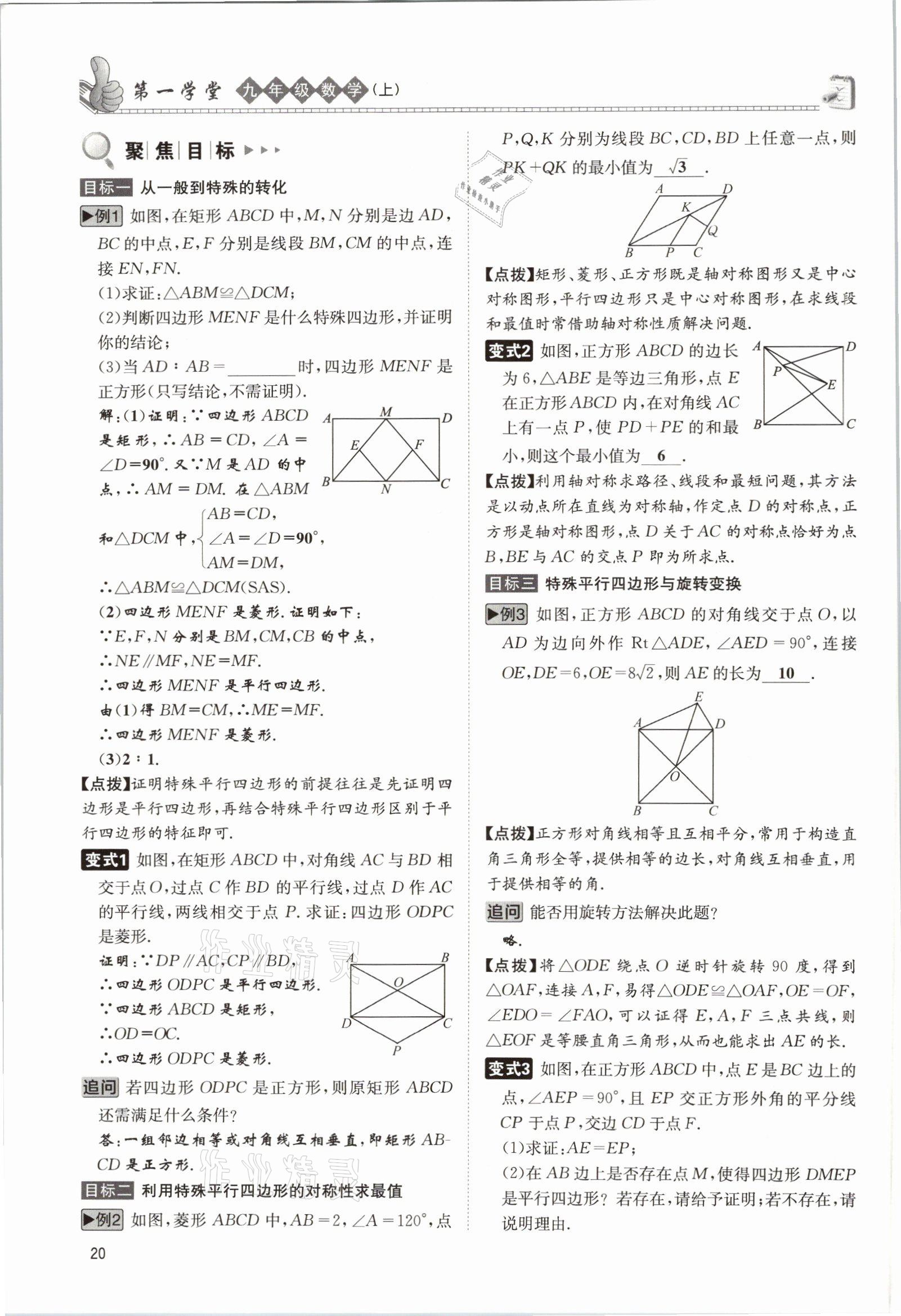 2021年第一學(xué)堂九年級(jí)數(shù)學(xué)上冊(cè)北師大版 參考答案第43頁(yè)