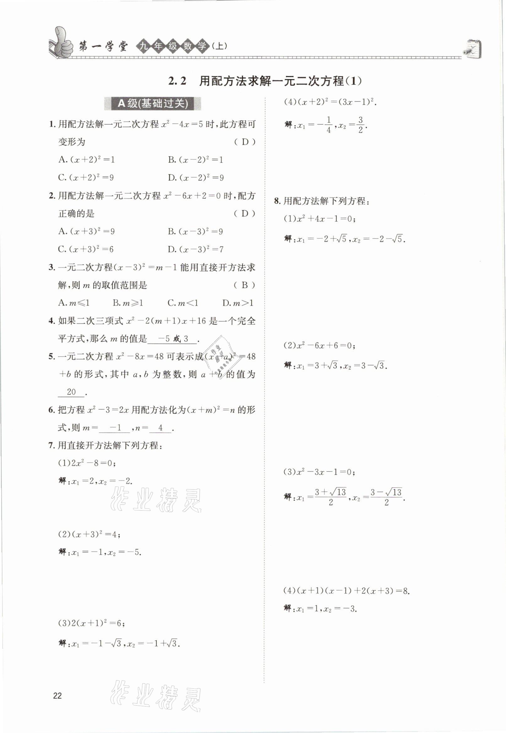 2021年第一学堂九年级数学上册北师大版 参考答案第36页