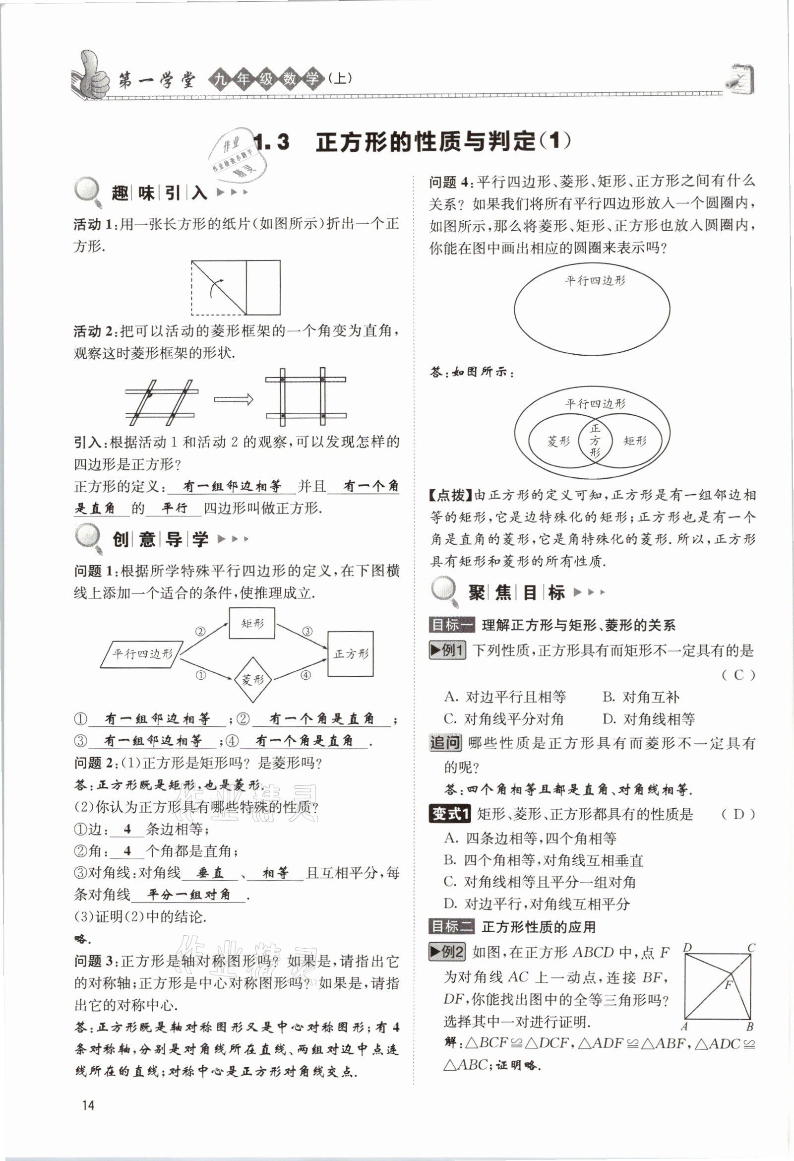 2021年第一学堂九年级数学上册北师大版 参考答案第31页