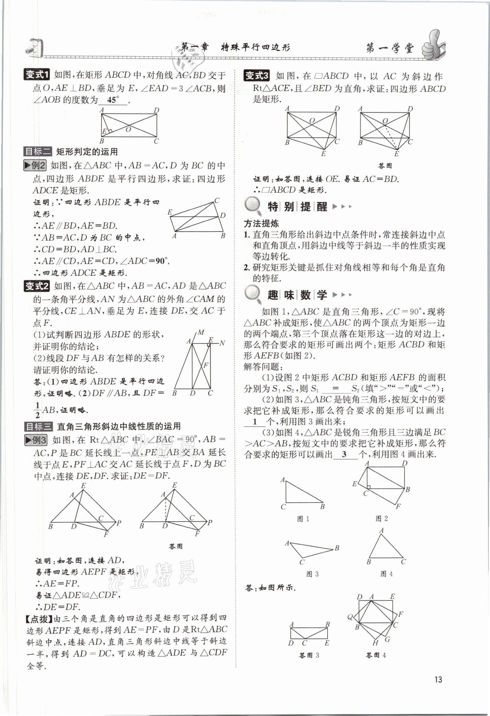 2021年第一學堂九年級數(shù)學上冊北師大版 參考答案第29頁