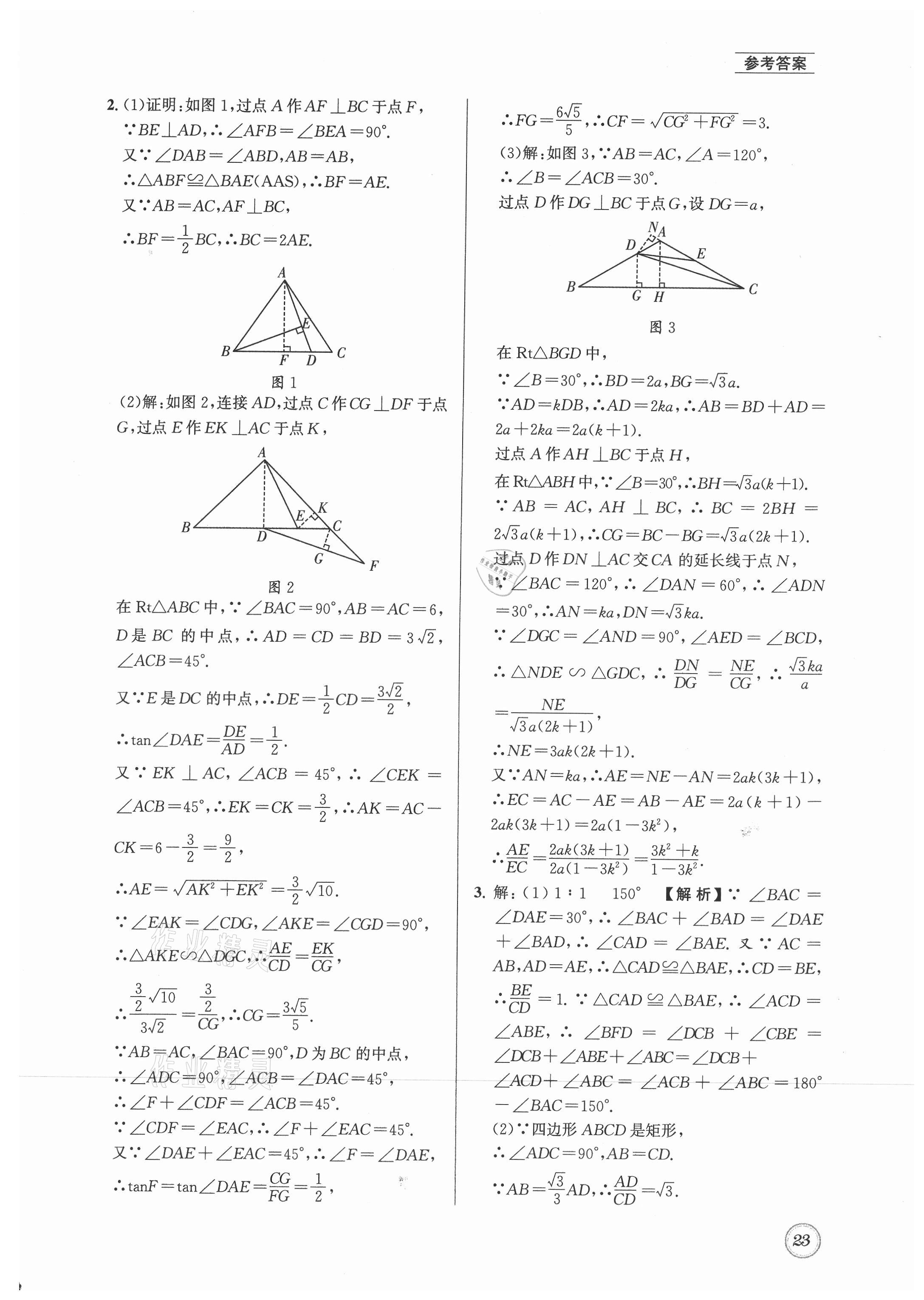 2021年名校题库九年级数学全一册北师大版 第23页