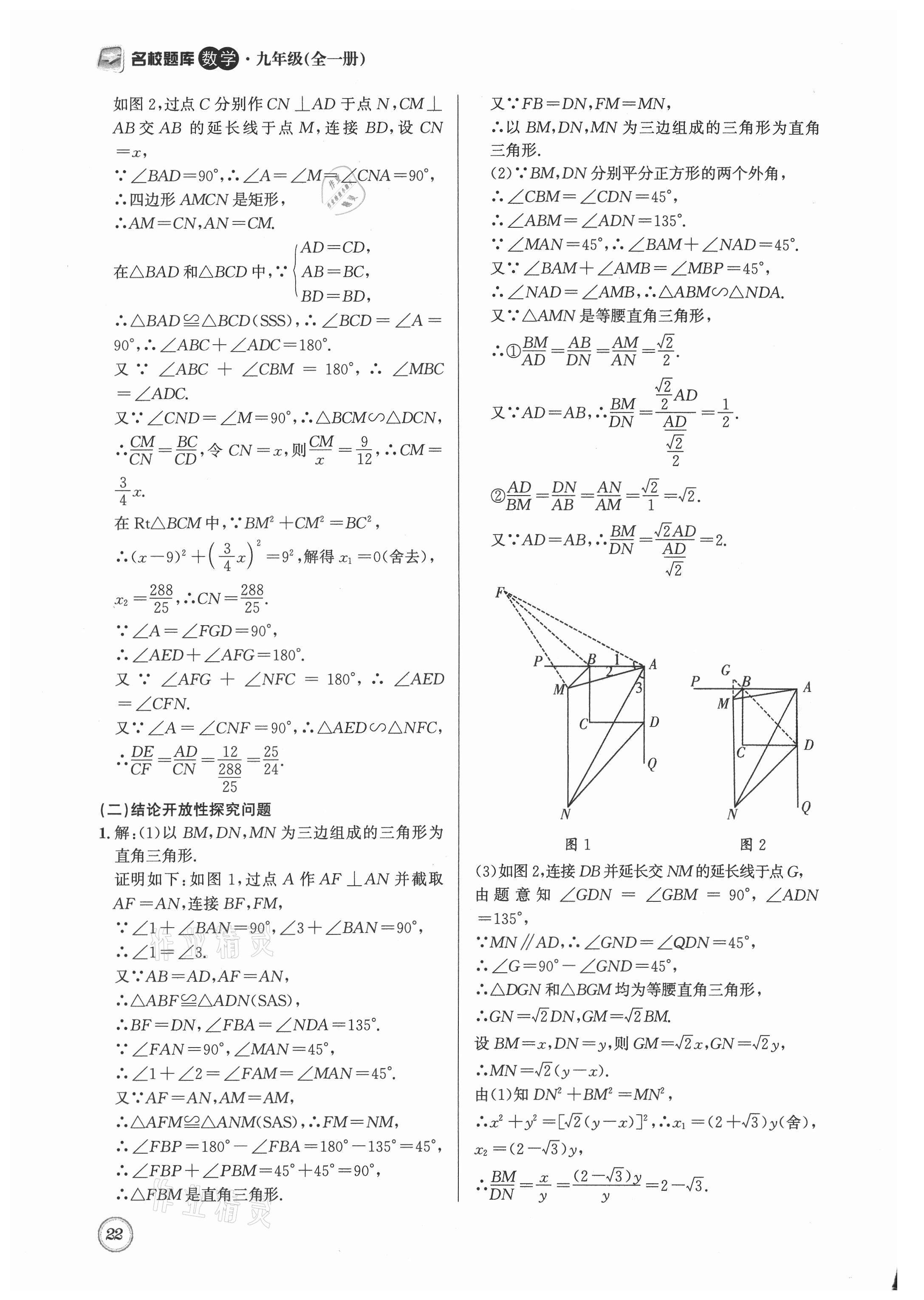 2021年名校题库九年级数学全一册北师大版 第22页