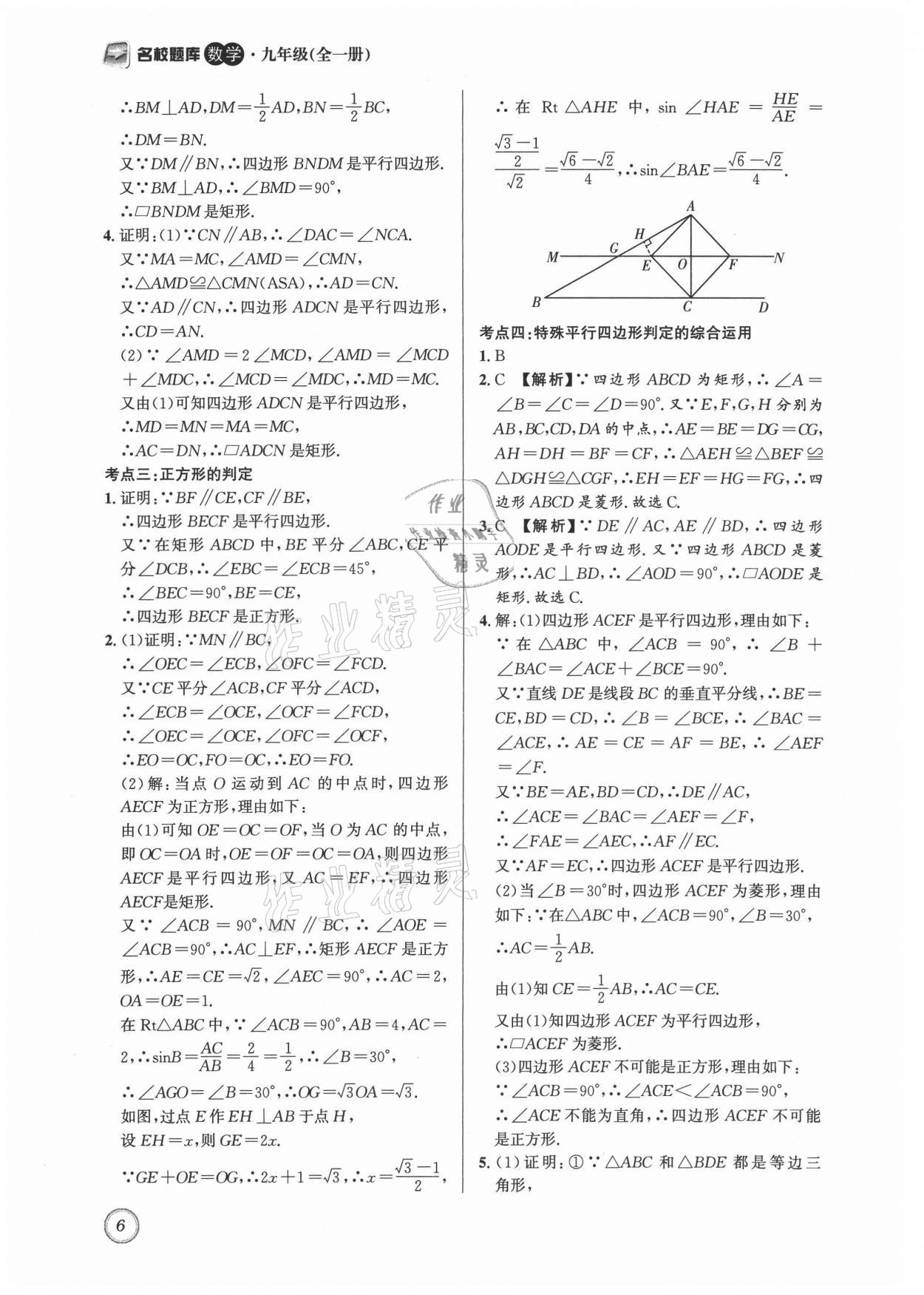 2021年名校题库九年级数学全一册北师大版 第6页