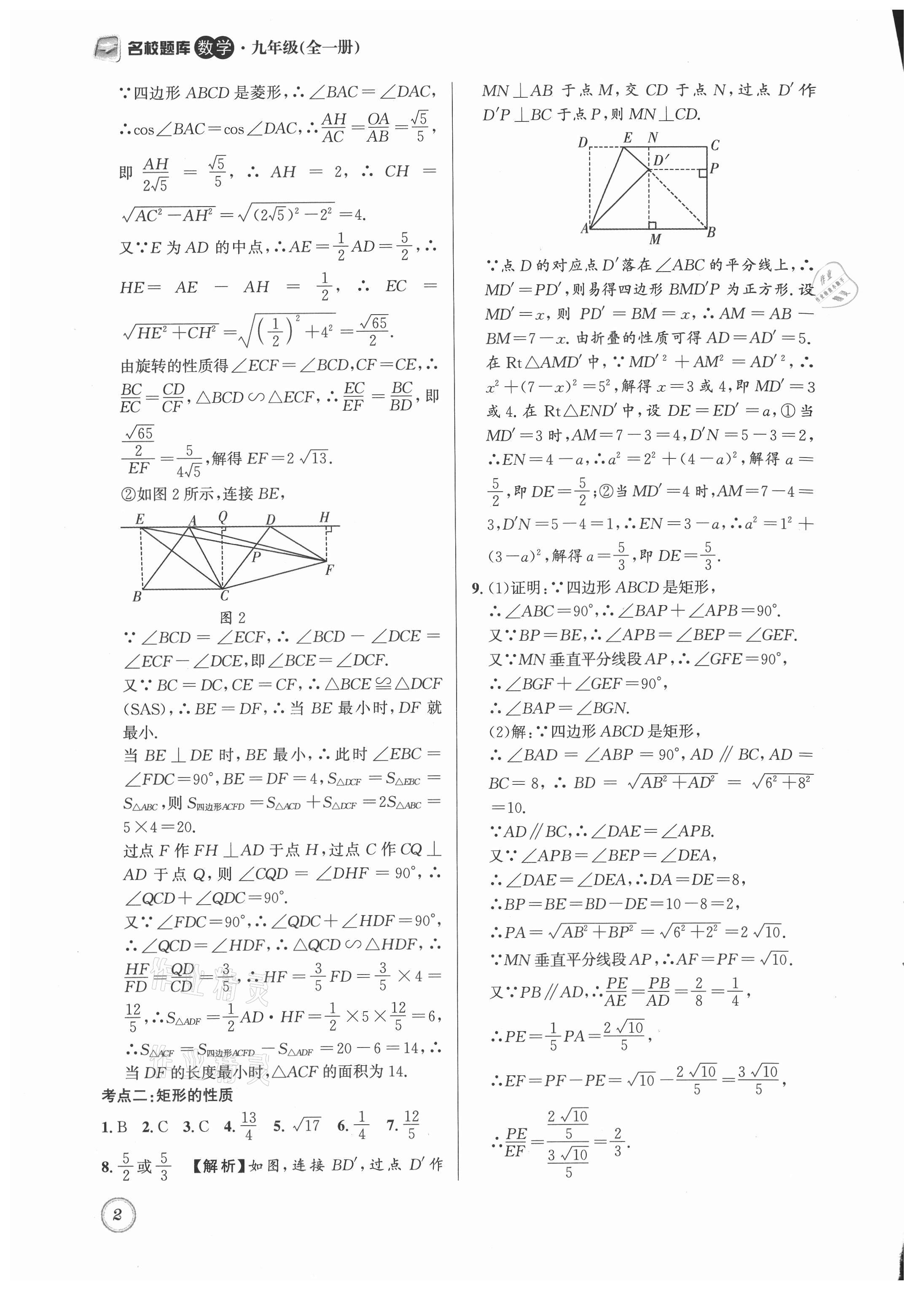 2021年名校题库九年级数学全一册北师大版 第2页