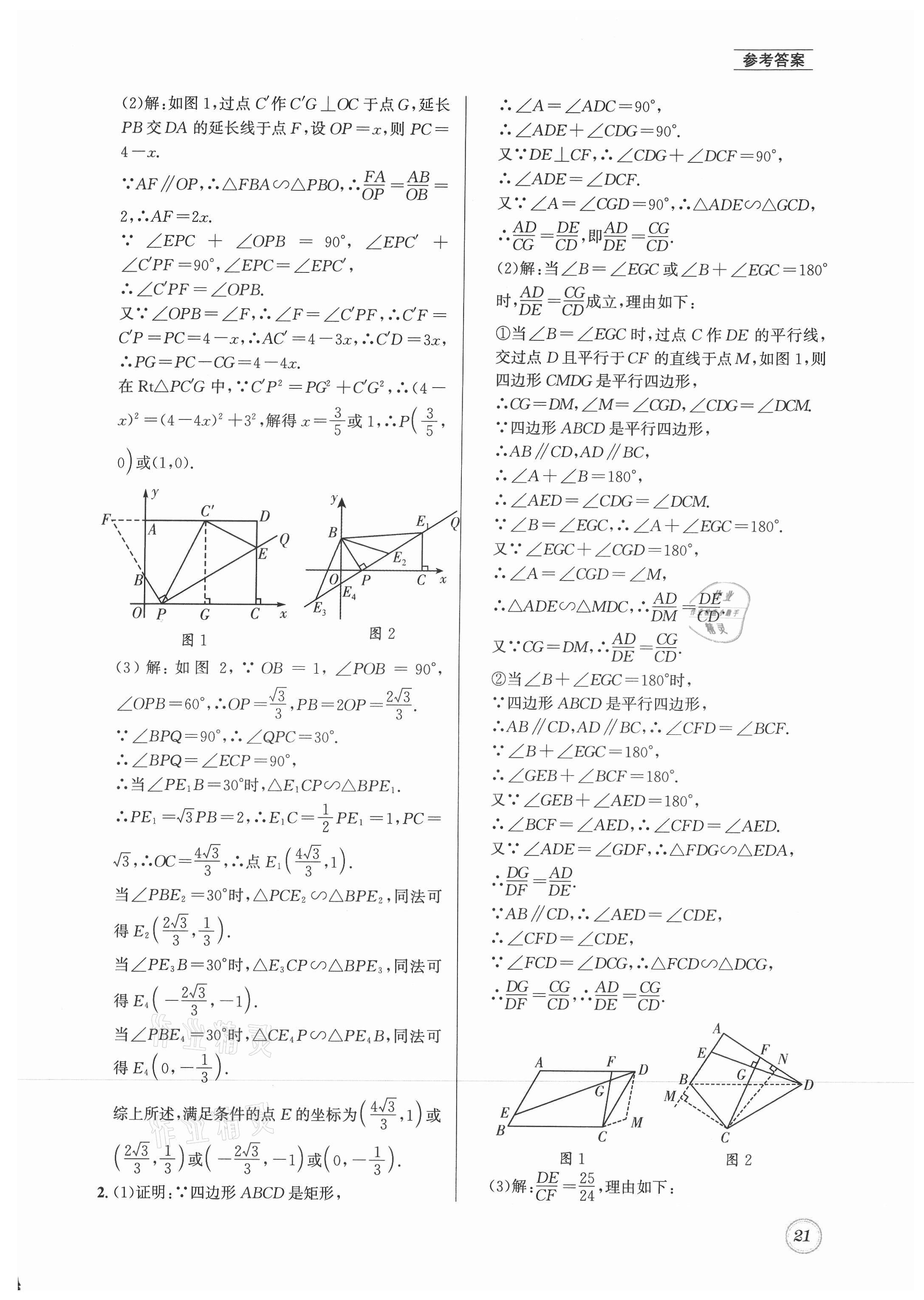 2021年名校题库九年级数学全一册北师大版 第21页