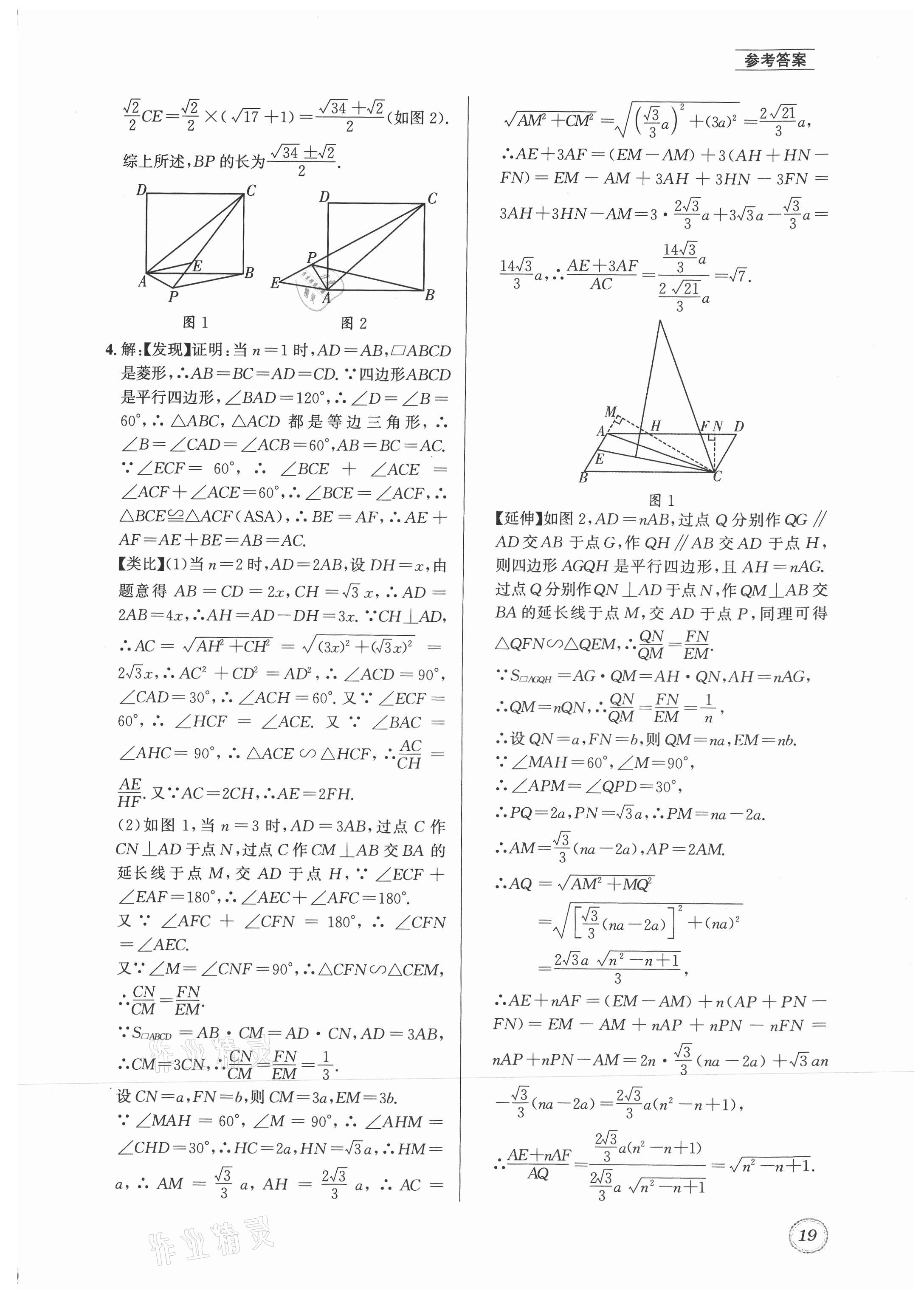 2021年名校題庫九年級數學全一冊北師大版 第19頁
