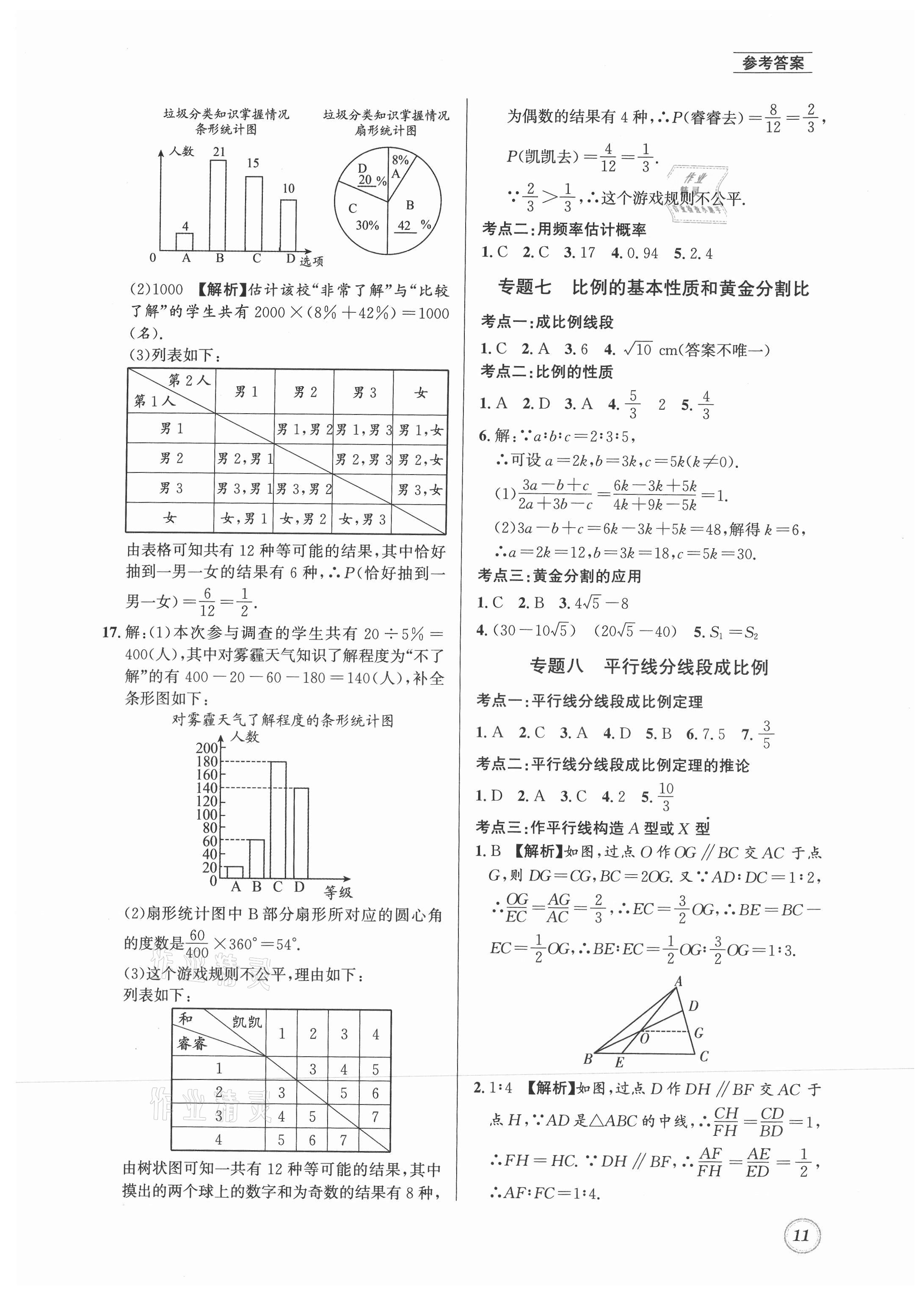2021年名校題庫九年級數學全一冊北師大版 第11頁