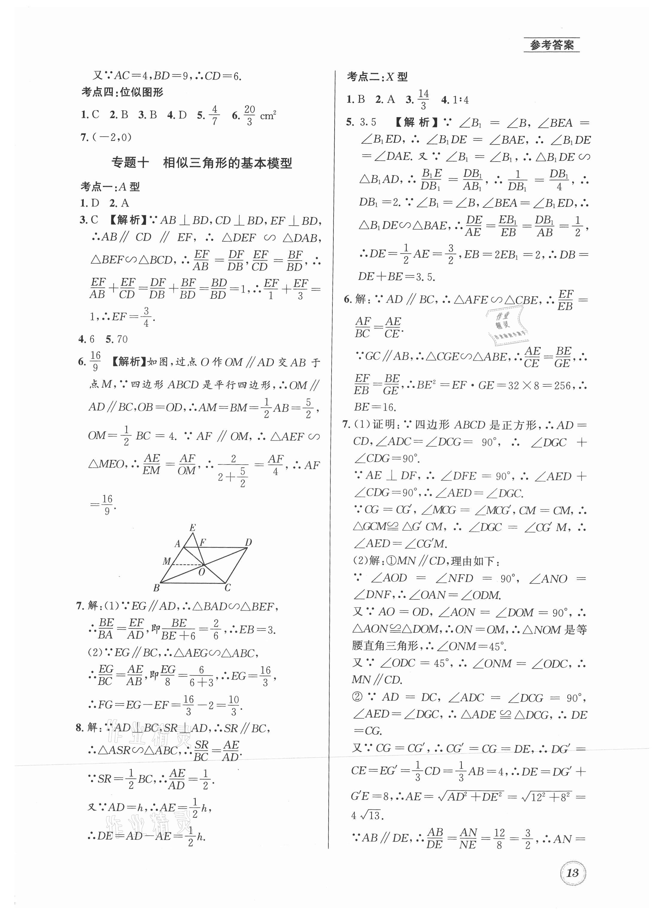 2021年名校题库九年级数学全一册北师大版 第13页