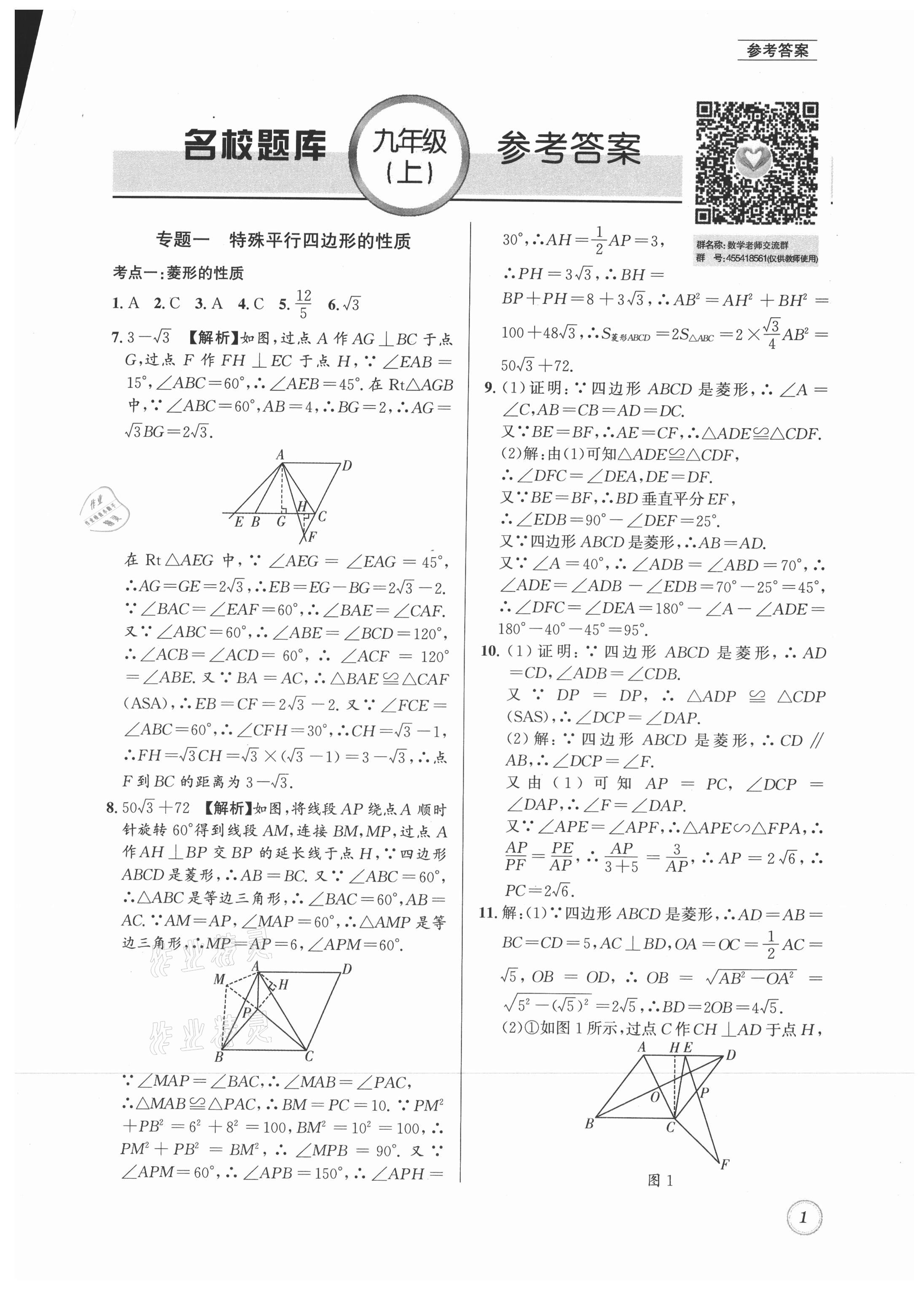 2021年名校题库九年级数学全一册北师大版 第1页