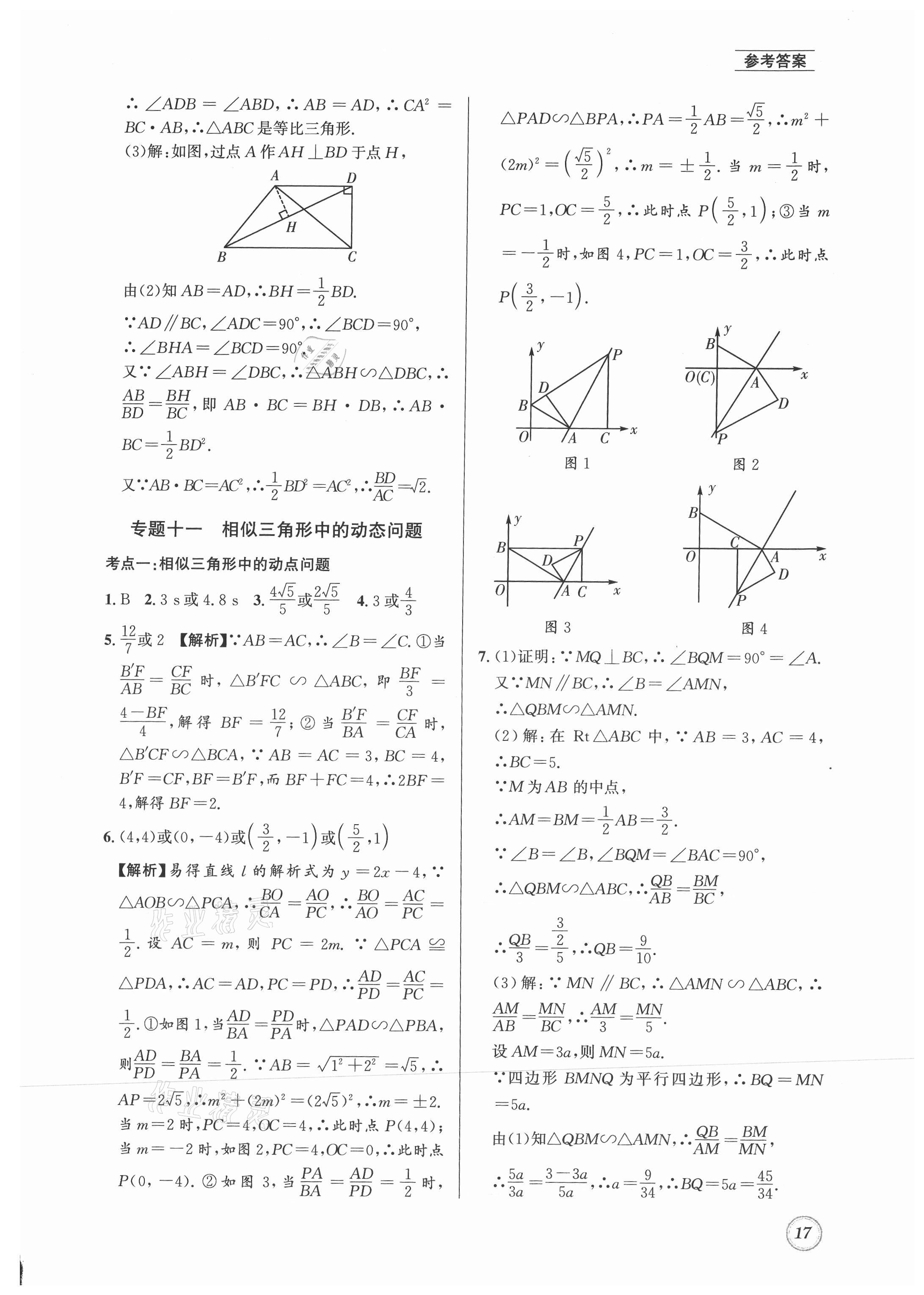 2021年名校题库九年级数学全一册北师大版 第17页