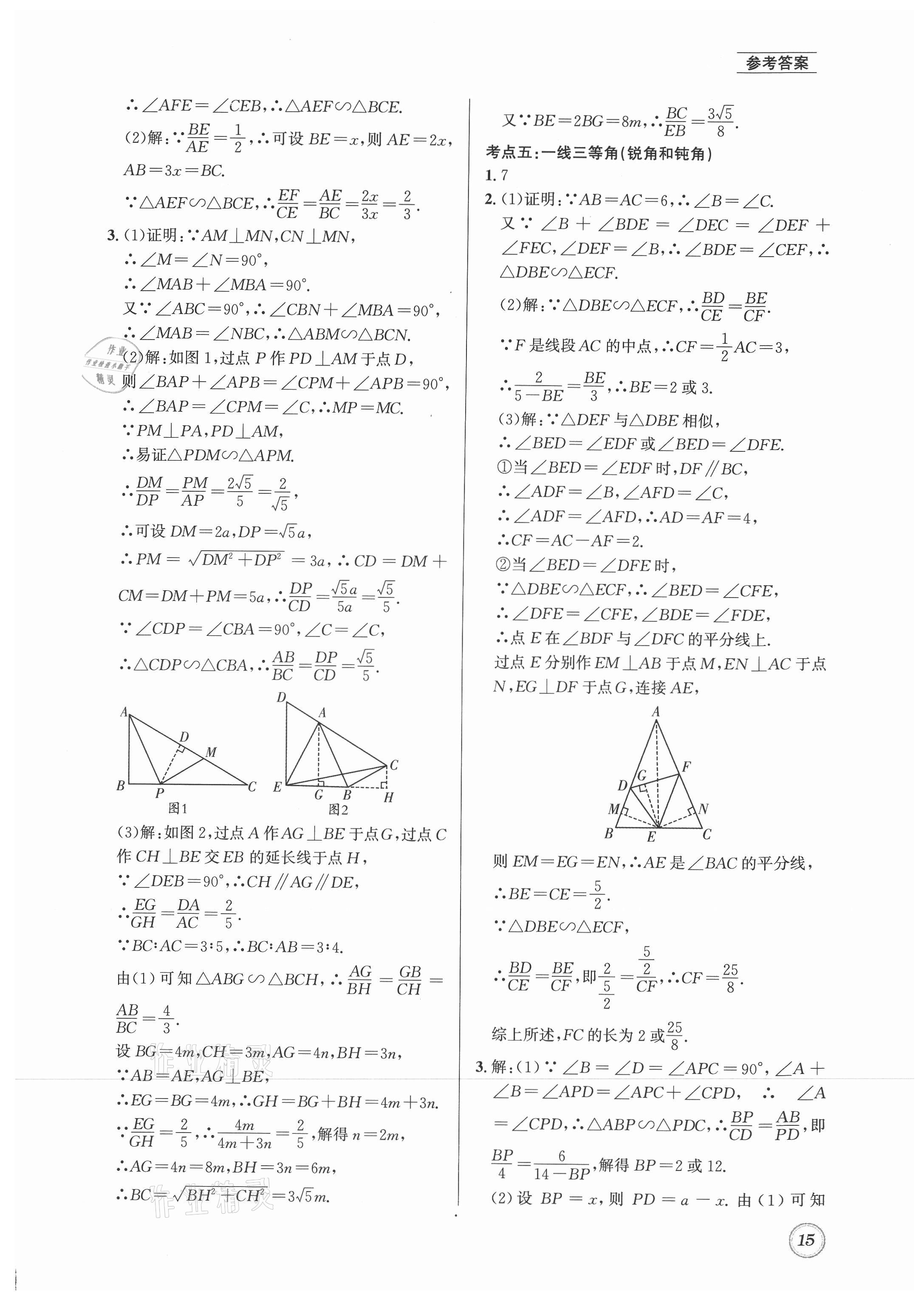 2021年名校题库九年级数学全一册北师大版 第15页