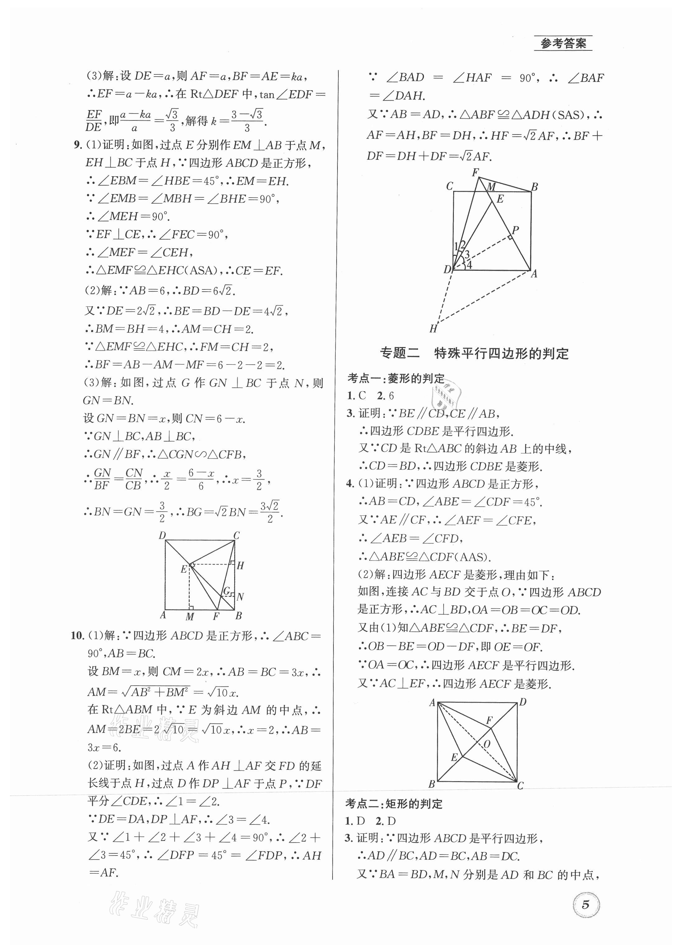 2021年名校题库九年级数学全一册北师大版 第5页