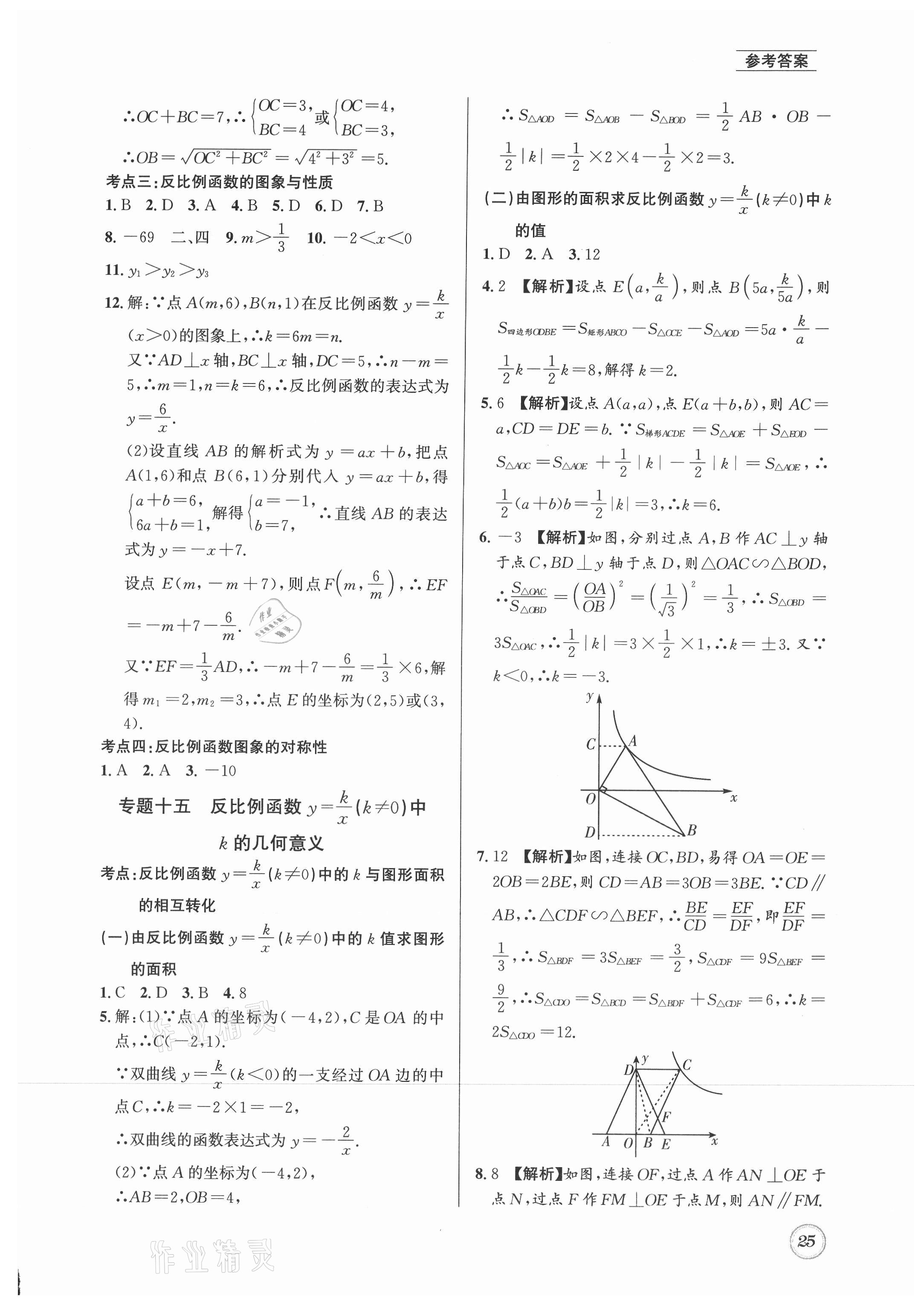 2021年名校题库九年级数学全一册北师大版 第25页