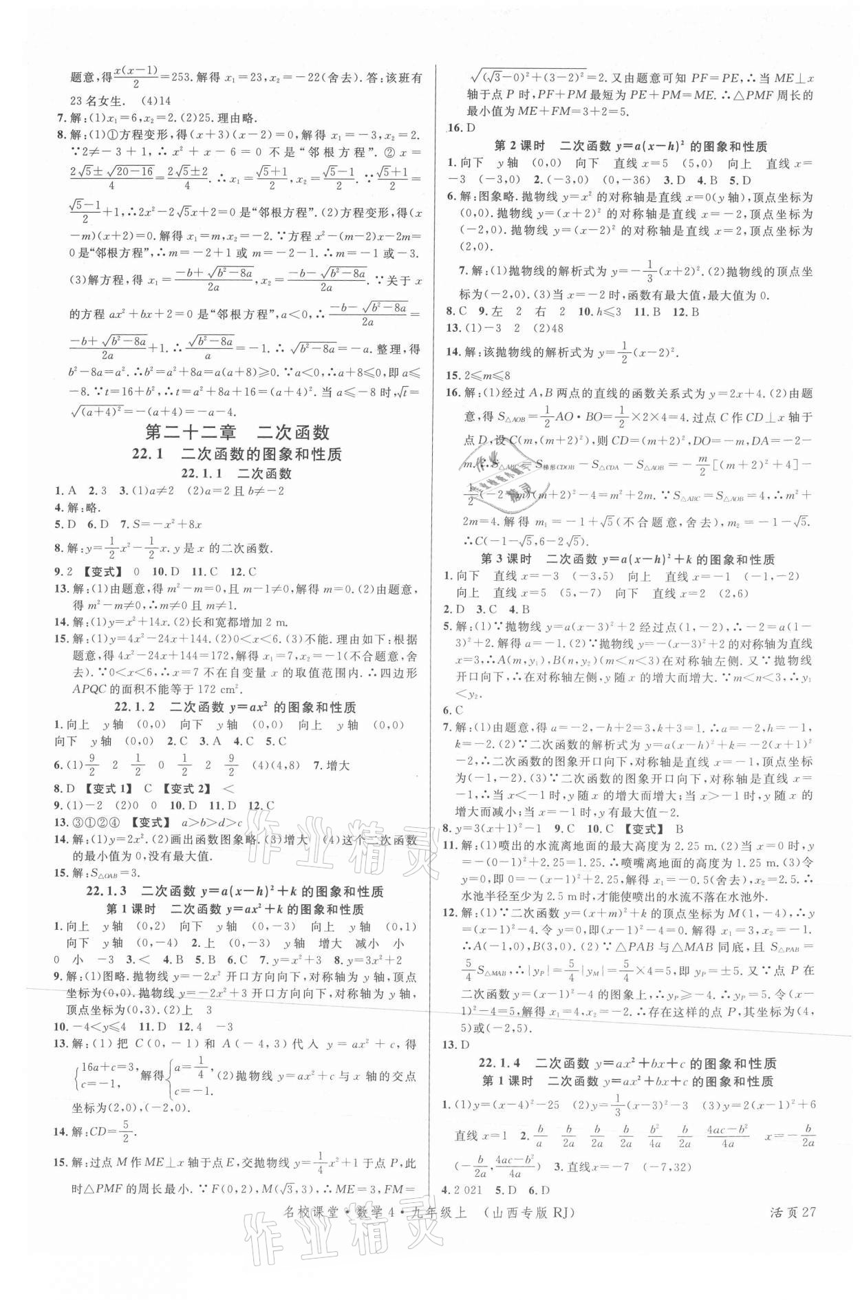 2021年名校课堂九年级数学上册人教版4山西专版 第3页