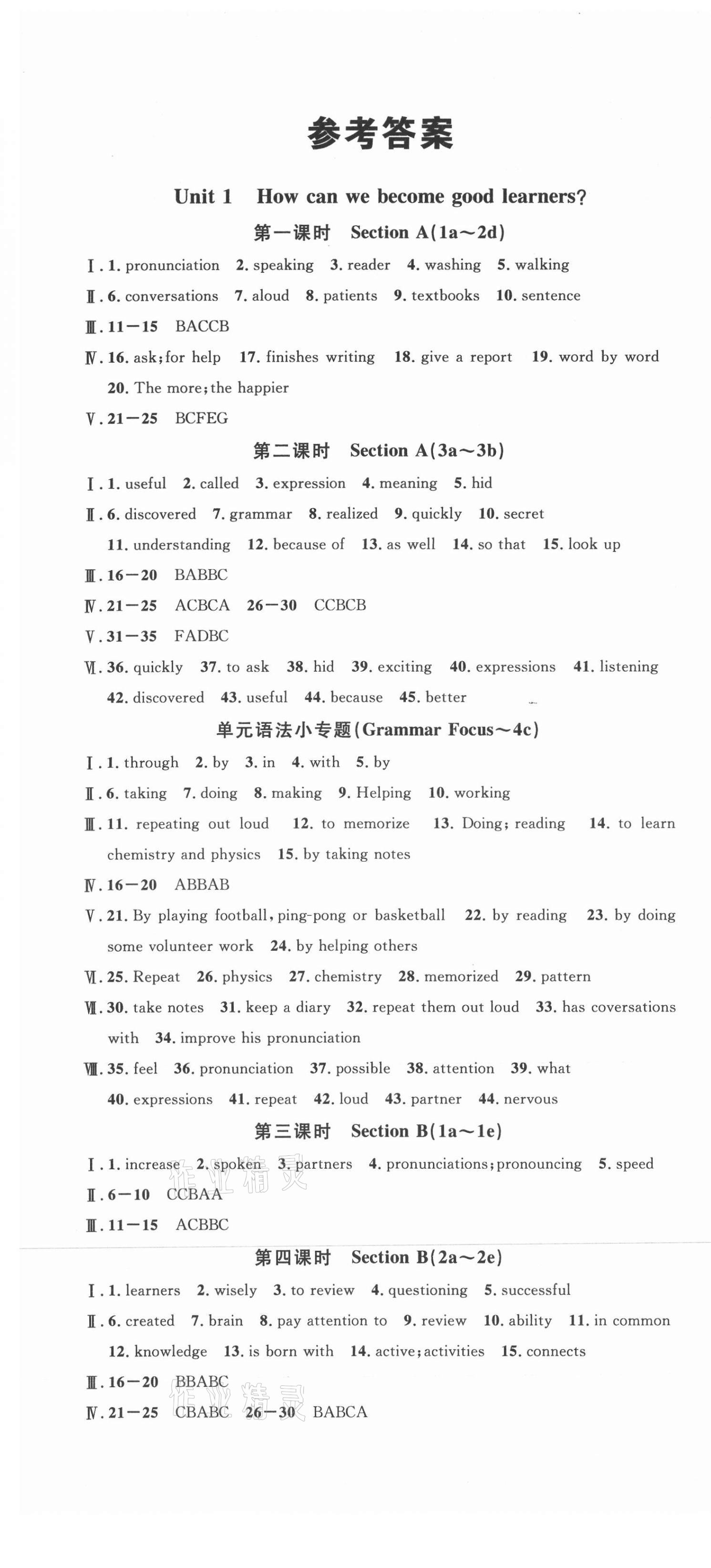 2021年名校課堂九年級(jí)英語(yǔ)上冊(cè)人教版1山西專(zhuān)版 第1頁(yè)