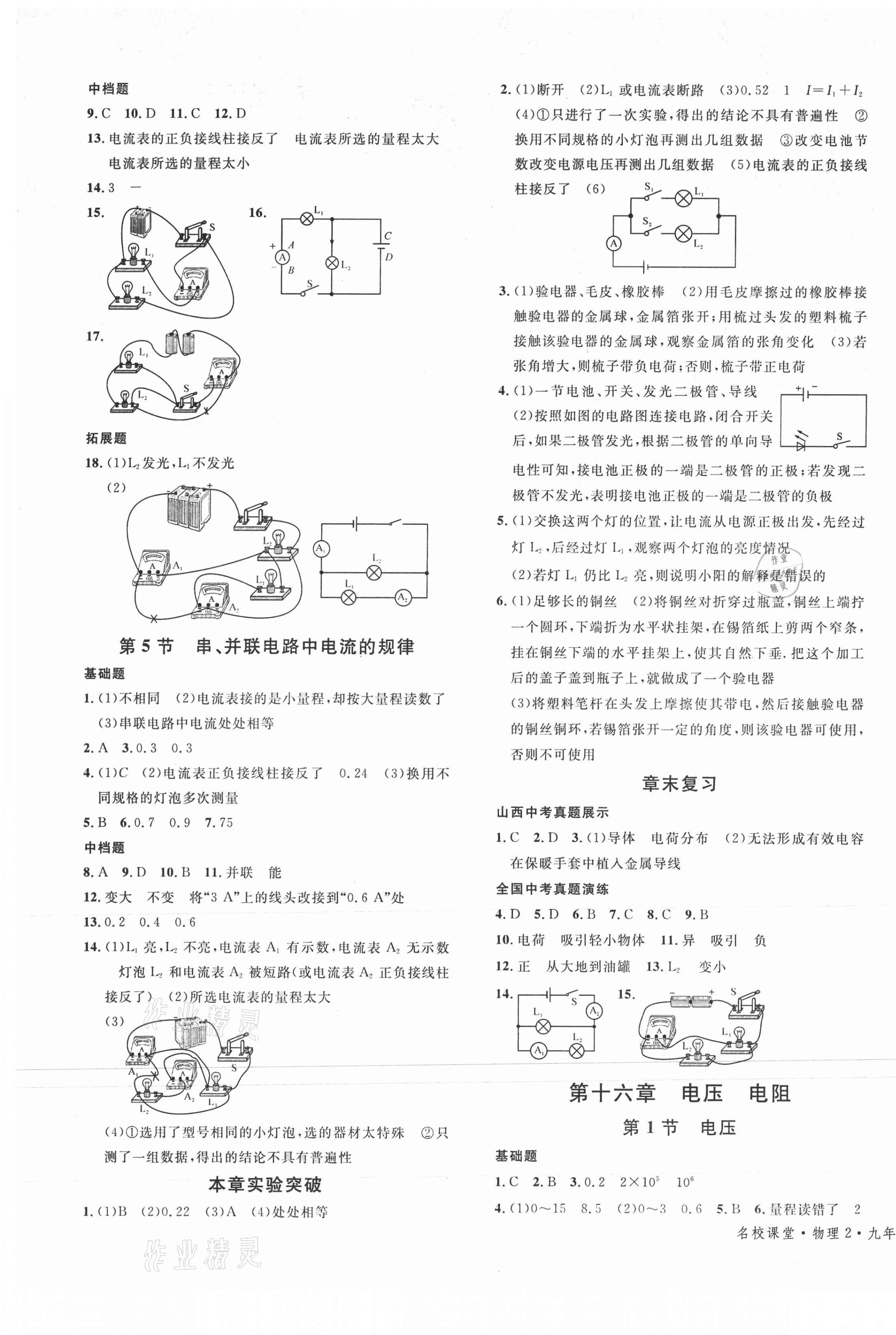 2021年名校課堂九年級(jí)物理上冊(cè)人教版2山西專版 第5頁(yè)