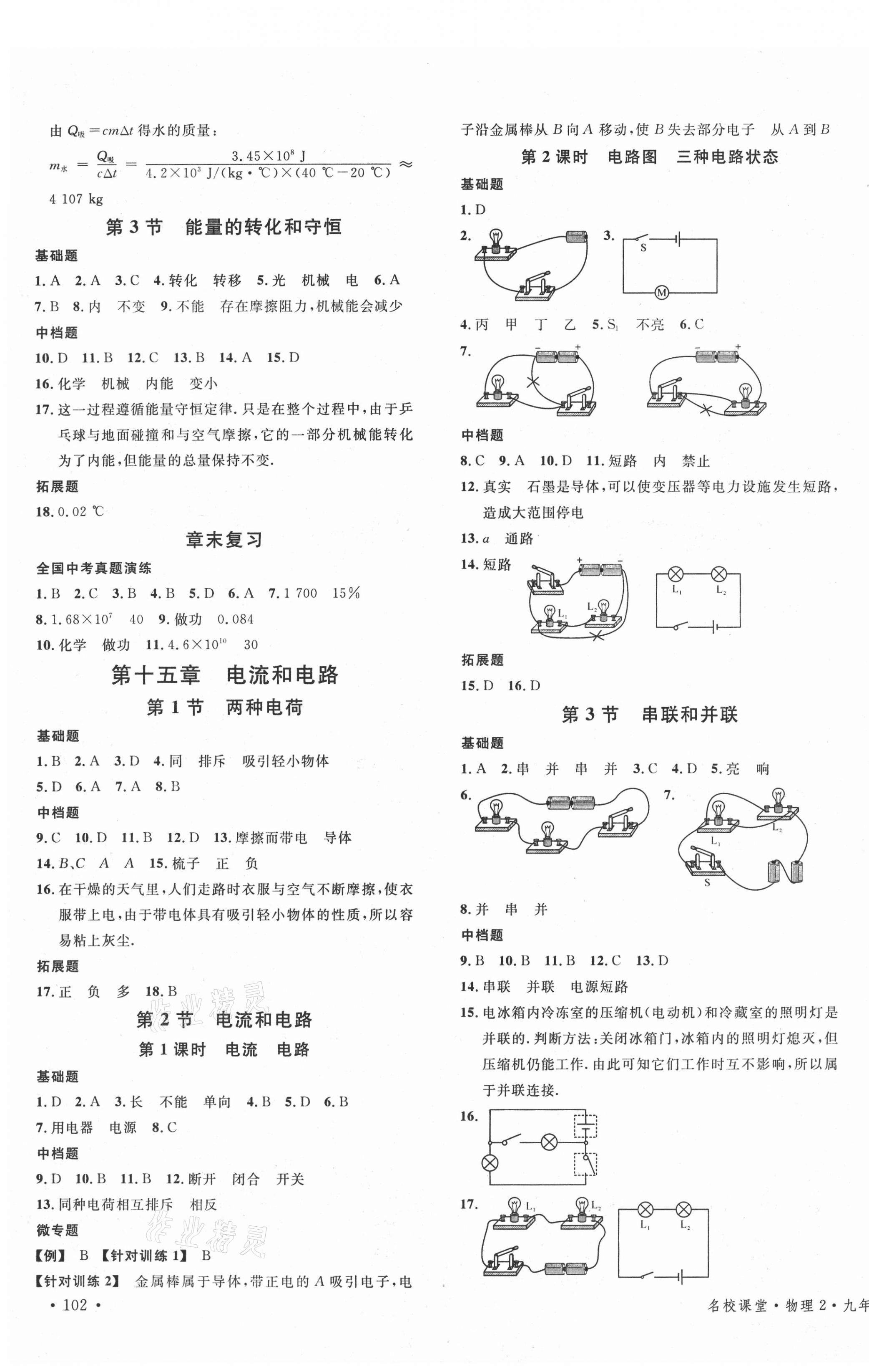 2021年名校課堂九年級物理上冊人教版2山西專版 第3頁