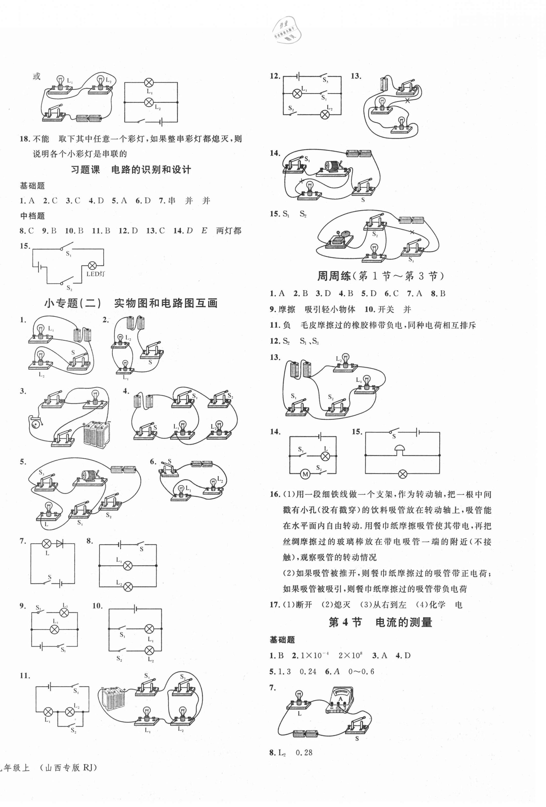 2021年名校課堂九年級物理上冊人教版2山西專版 第4頁