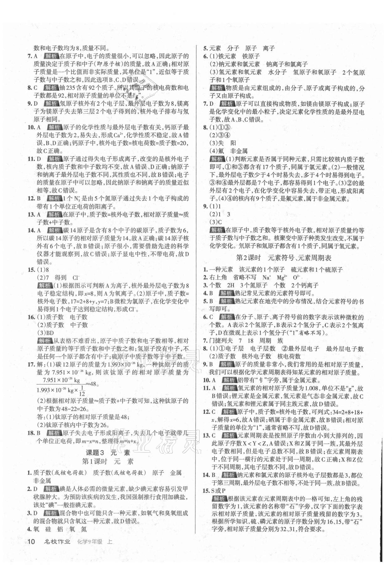 2021年名校作業(yè)九年級(jí)化學(xué)上冊(cè)滬教版山西專版 第10頁(yè)