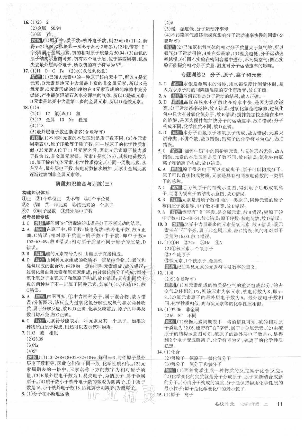 2021年名校作業(yè)九年級化學(xué)上冊滬教版山西專版 第11頁