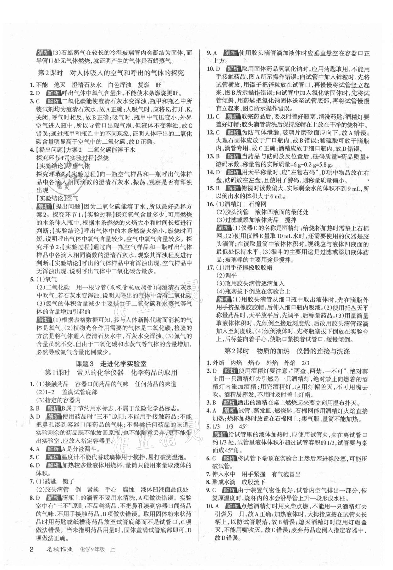 2021年名校作業(yè)九年級化學上冊滬教版山西專版 第2頁