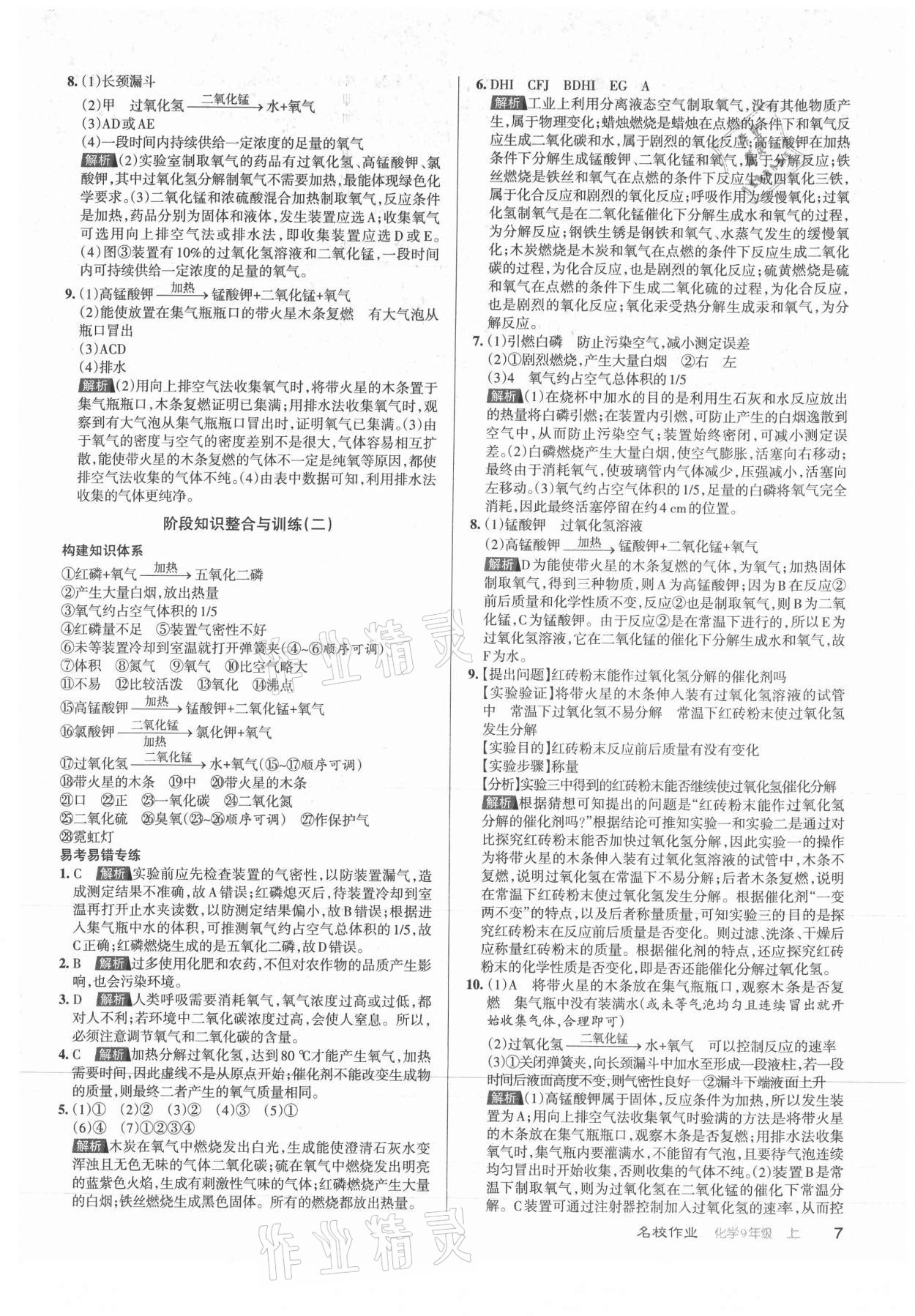 2021年名校作業(yè)九年級化學(xué)上冊滬教版山西專版 第7頁